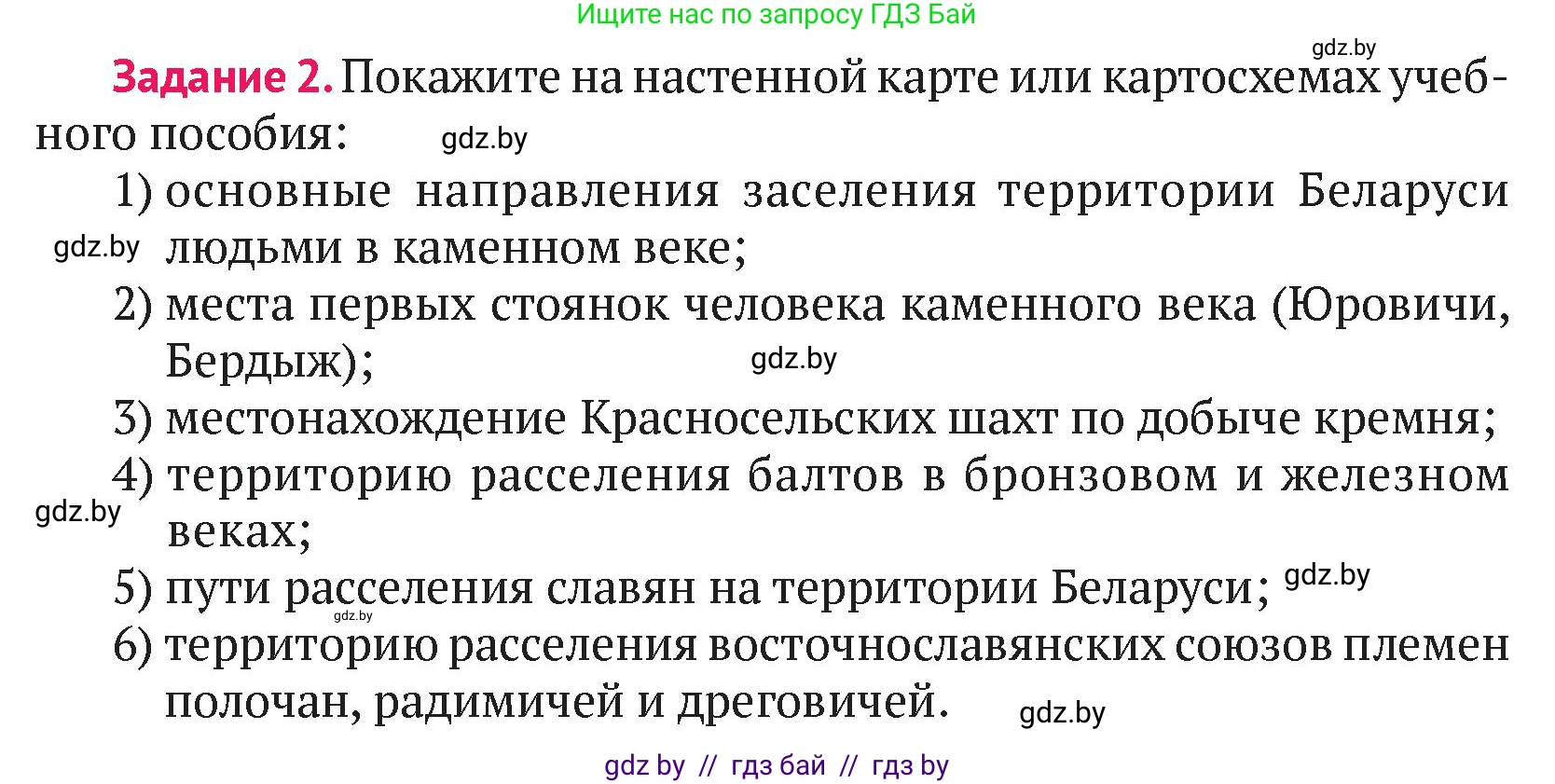 История Беларуси (Гісторыя Беларусі), 6 класс Учебник, авторы: Темушев Степан Николаевич, Бохан Юрий Николаевич, издательство Издательский центр БГУ, Минск, 2023, страница 53, номер 2, Условие