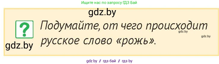 История Беларуси (Гісторыя Беларусі), 6 класс Учебник, авторы: Темушев Степан Николаевич, Бохан Юрий Николаевич, издательство Издательский центр БГУ, Минск, 2023, страница 48, номер 6, Условие