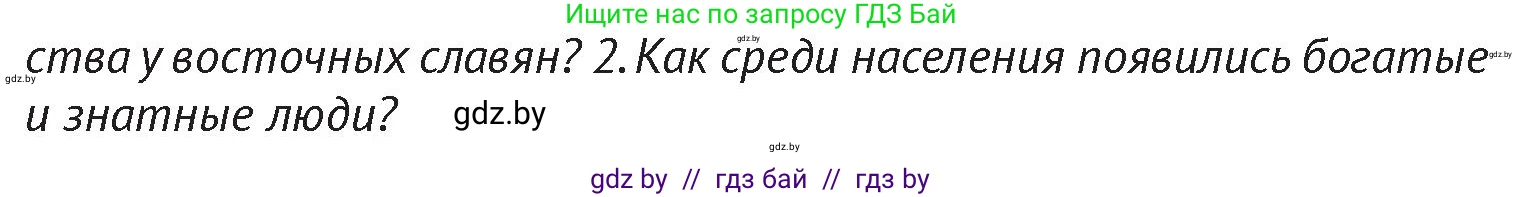 История Беларуси (Гісторыя Беларусі), 6 класс Учебник, авторы: Темушев Степан Николаевич, Бохан Юрий Николаевич, издательство Издательский центр БГУ, Минск, 2023, страница 55, Условие