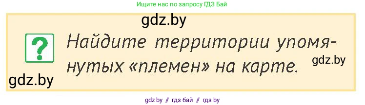 История Беларуси (Гісторыя Беларусі), 6 класс Учебник, авторы: Темушев Степан Николаевич, Бохан Юрий Николаевич, издательство Издательский центр БГУ, Минск, 2023, страница 56, номер 3, Условие