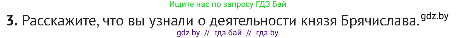 История Беларуси (Гісторыя Беларусі), 6 класс Учебник, авторы: Темушев Степан Николаевич, Бохан Юрий Николаевич, издательство Издательский центр БГУ, Минск, 2023, страница 67, номер 3, Условие