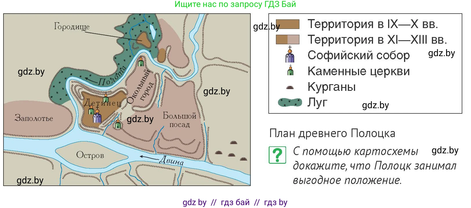 История Беларуси (Гісторыя Беларусі), 6 класс Учебник, авторы: Темушев Степан Николаевич, Бохан Юрий Николаевич, издательство Издательский центр БГУ, Минск, 2023, страница 62, номер 1, Условие