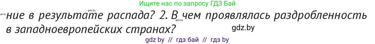 История Беларуси (Гісторыя Беларусі), 6 класс Учебник, авторы: Темушев Степан Николаевич, Бохан Юрий Николаевич, издательство Издательский центр БГУ, Минск, 2023, страница 67, Условие