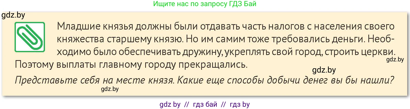 История Беларуси (Гісторыя Беларусі), 6 класс Учебник, авторы: Темушев Степан Николаевич, Бохан Юрий Николаевич, издательство Издательский центр БГУ, Минск, 2023, страница 68, номер 1, Условие