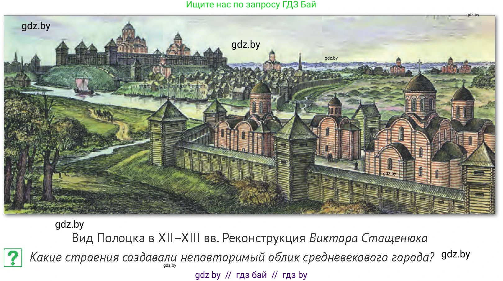 История Беларуси (Гісторыя Беларусі), 6 класс Учебник, авторы: Темушев Степан Николаевич, Бохан Юрий Николаевич, издательство Издательский центр БГУ, Минск, 2023, страница 72, номер 6, Условие