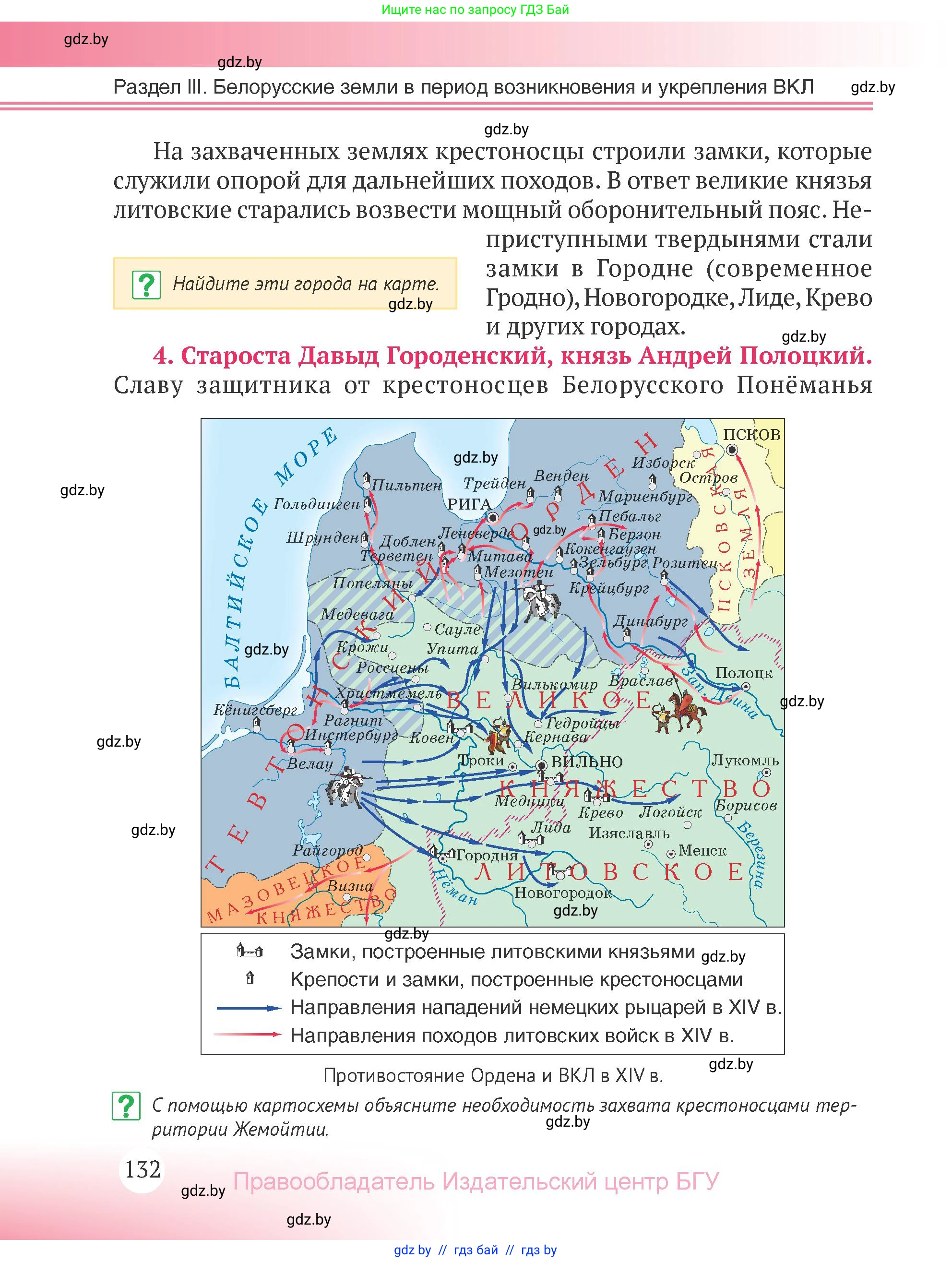 История Беларуси (Гісторыя Беларусі), 6 класс Учебник, авторы: Темушев Степан Николаевич, Бохан Юрий Николаевич, издательство Издательский центр БГУ, Минск, 2023, страница 132