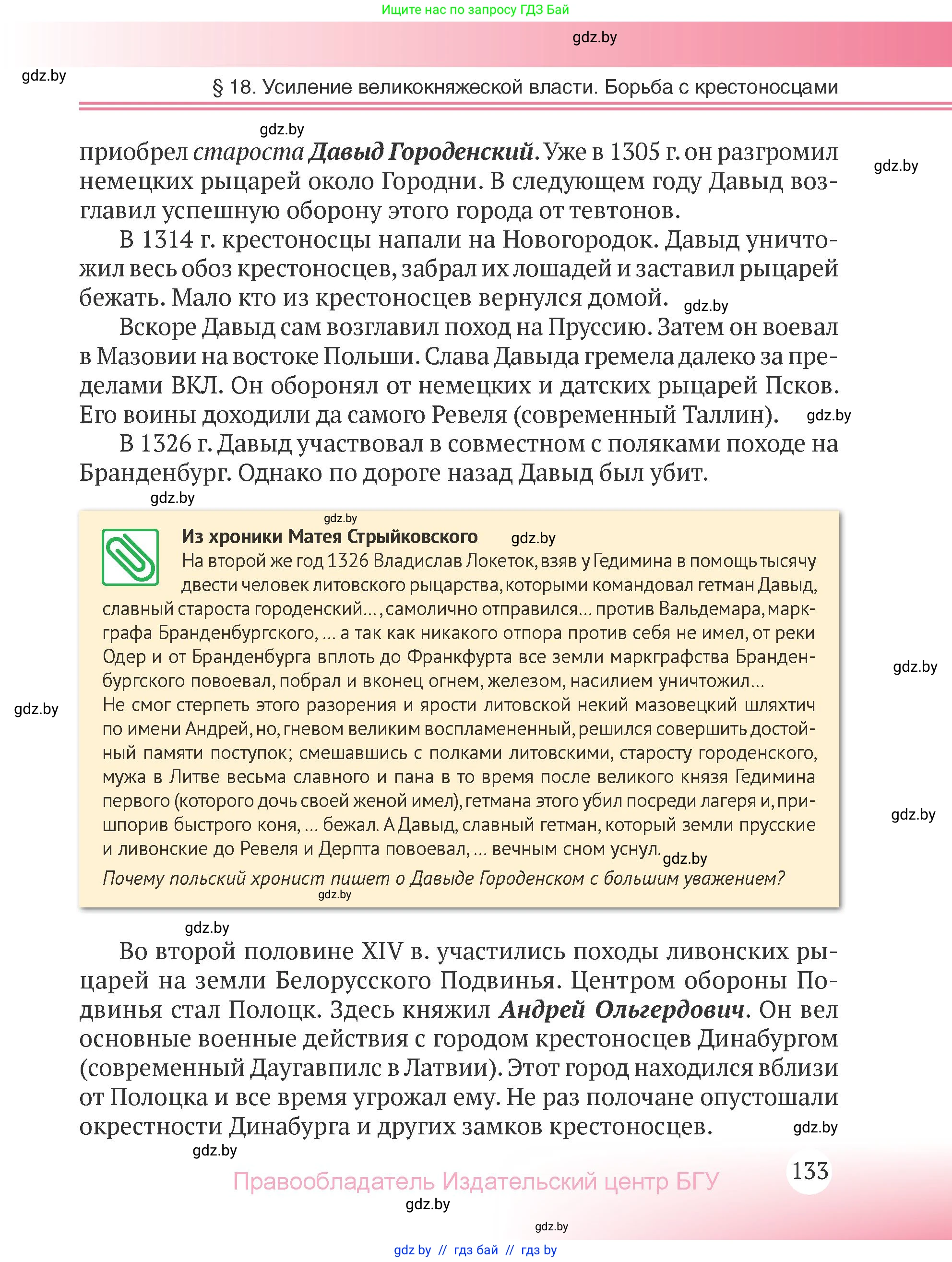 История Беларуси (Гісторыя Беларусі), 6 класс Учебник, авторы: Темушев Степан Николаевич, Бохан Юрий Николаевич, издательство Издательский центр БГУ, Минск, 2023, страница 133
