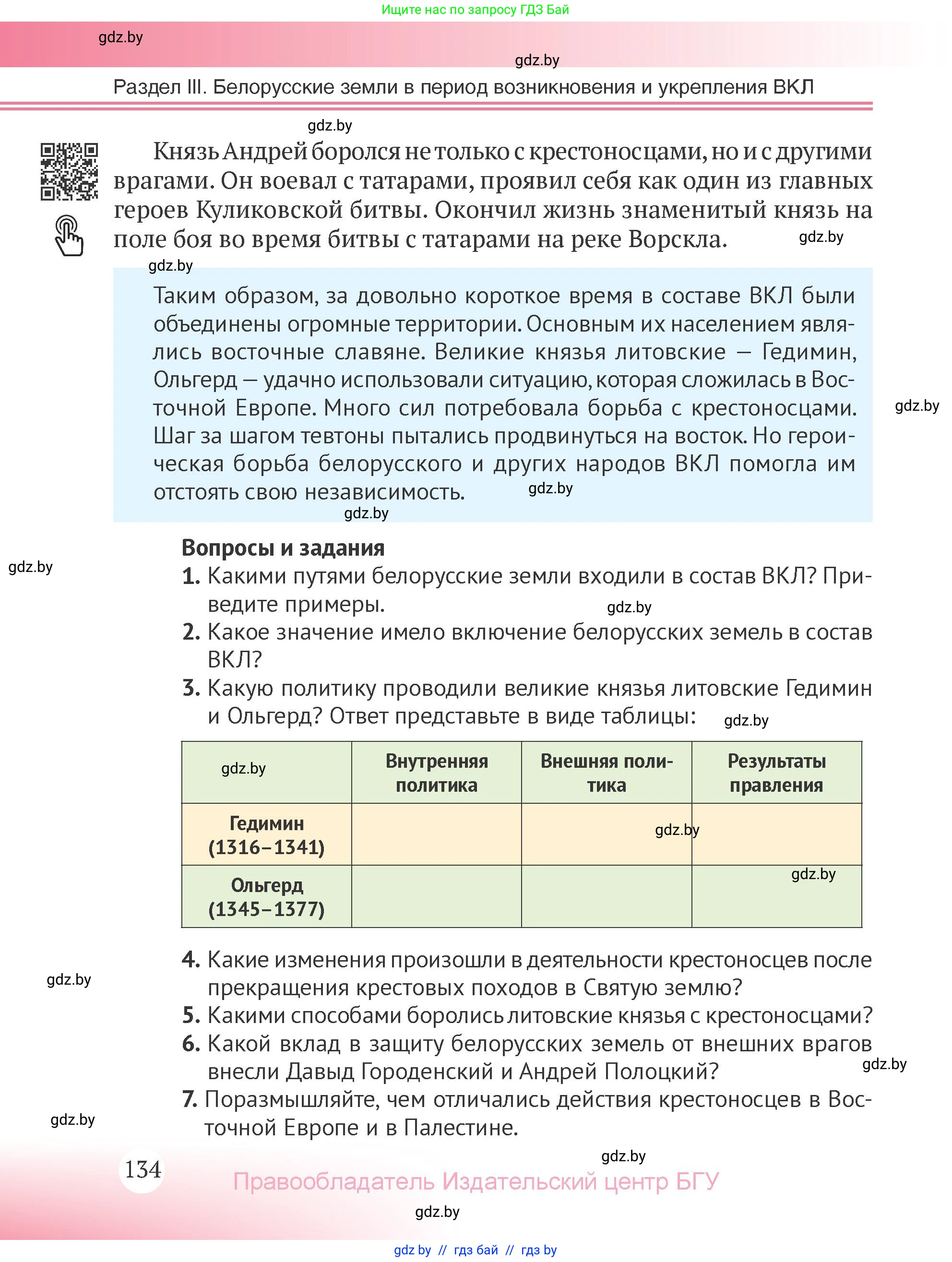 История Беларуси (Гісторыя Беларусі), 6 класс Учебник, авторы: Темушев Степан Николаевич, Бохан Юрий Николаевич, издательство Издательский центр БГУ, Минск, 2023, страница 134