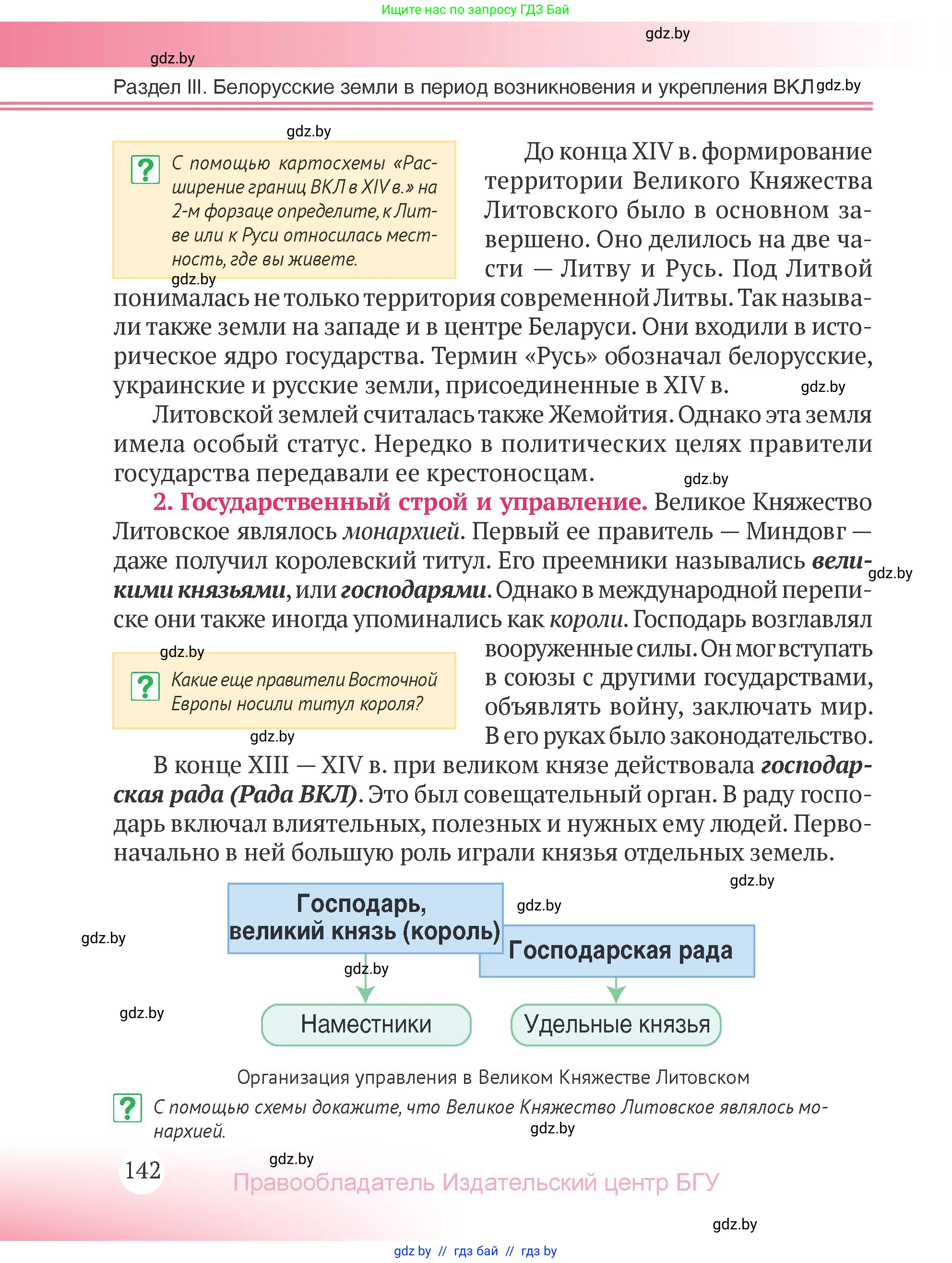 История Беларуси (Гісторыя Беларусі), 6 класс Учебник, авторы: Темушев Степан Николаевич, Бохан Юрий Николаевич, издательство Издательский центр БГУ, Минск, 2023, страница 142