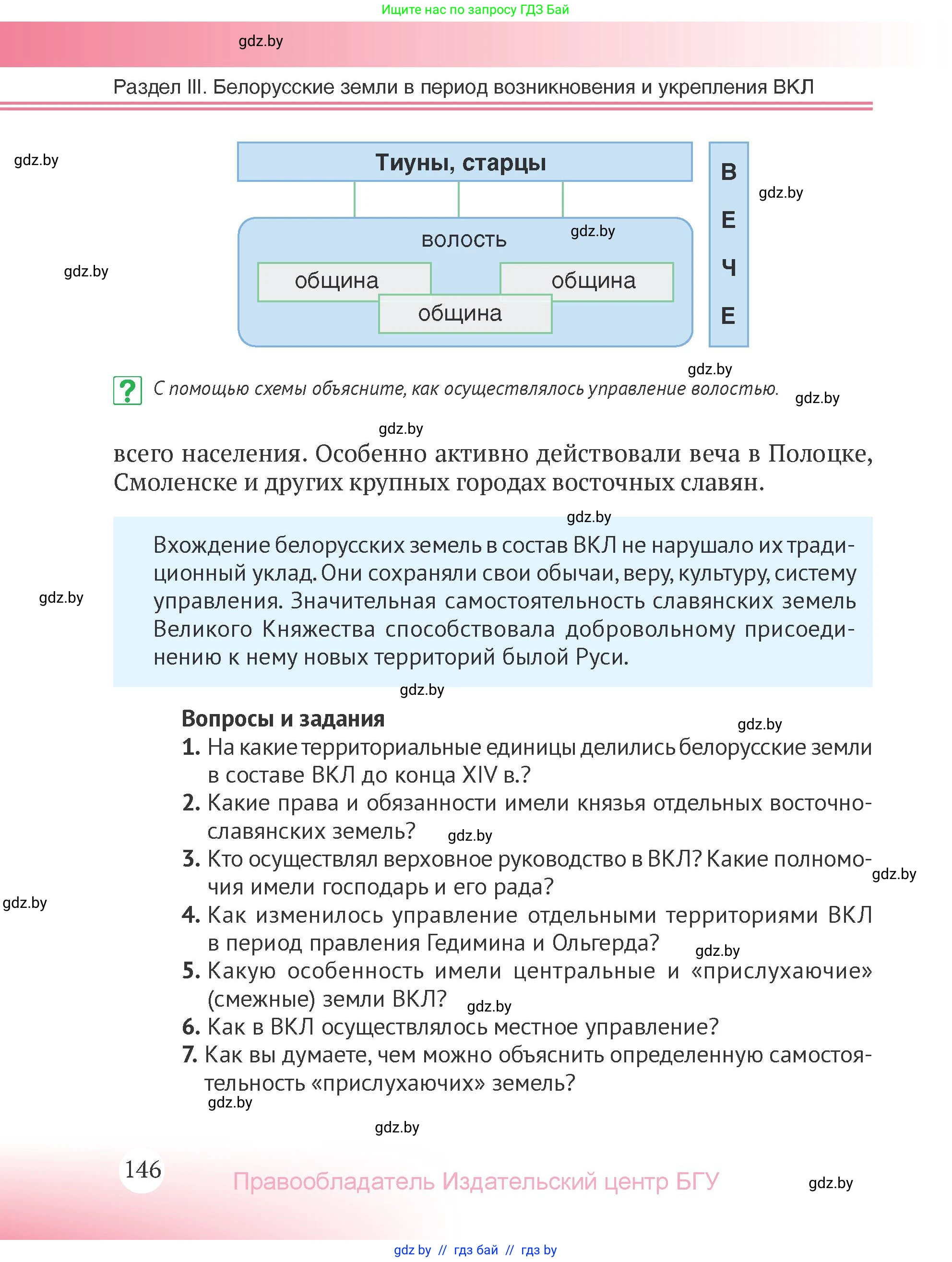 История Беларуси (Гісторыя Беларусі), 6 класс Учебник, авторы: Темушев Степан Николаевич, Бохан Юрий Николаевич, издательство Издательский центр БГУ, Минск, 2023, страница 146