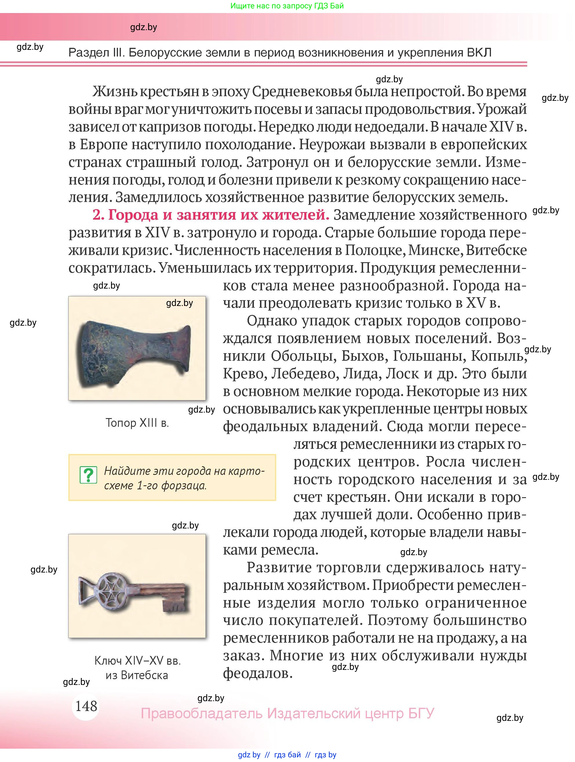 История Беларуси (Гісторыя Беларусі), 6 класс Учебник, авторы: Темушев Степан Николаевич, Бохан Юрий Николаевич, издательство Издательский центр БГУ, Минск, 2023, страница 148