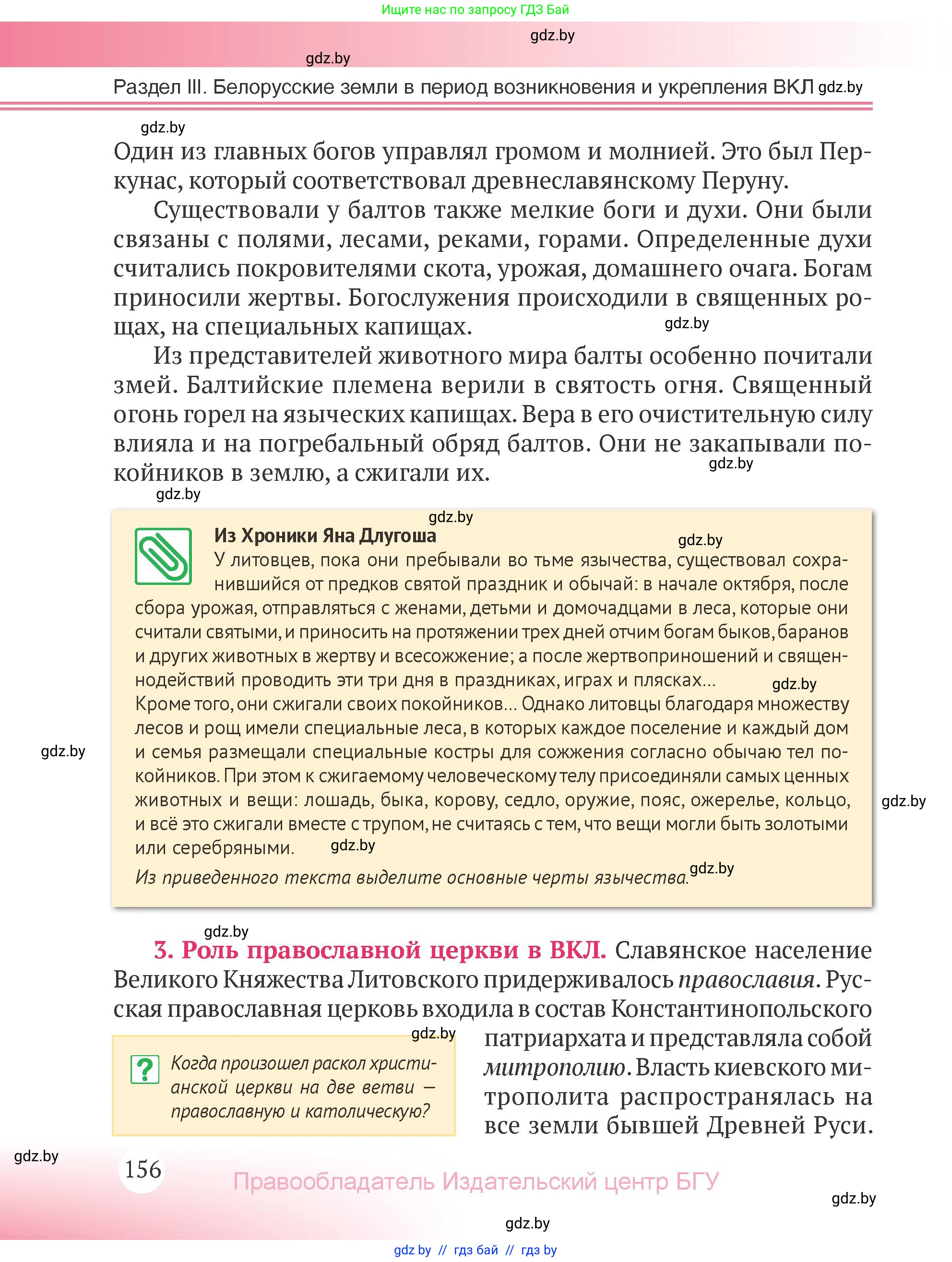 История Беларуси (Гісторыя Беларусі), 6 класс Учебник, авторы: Темушев Степан Николаевич, Бохан Юрий Николаевич, издательство Издательский центр БГУ, Минск, 2023, страница 156