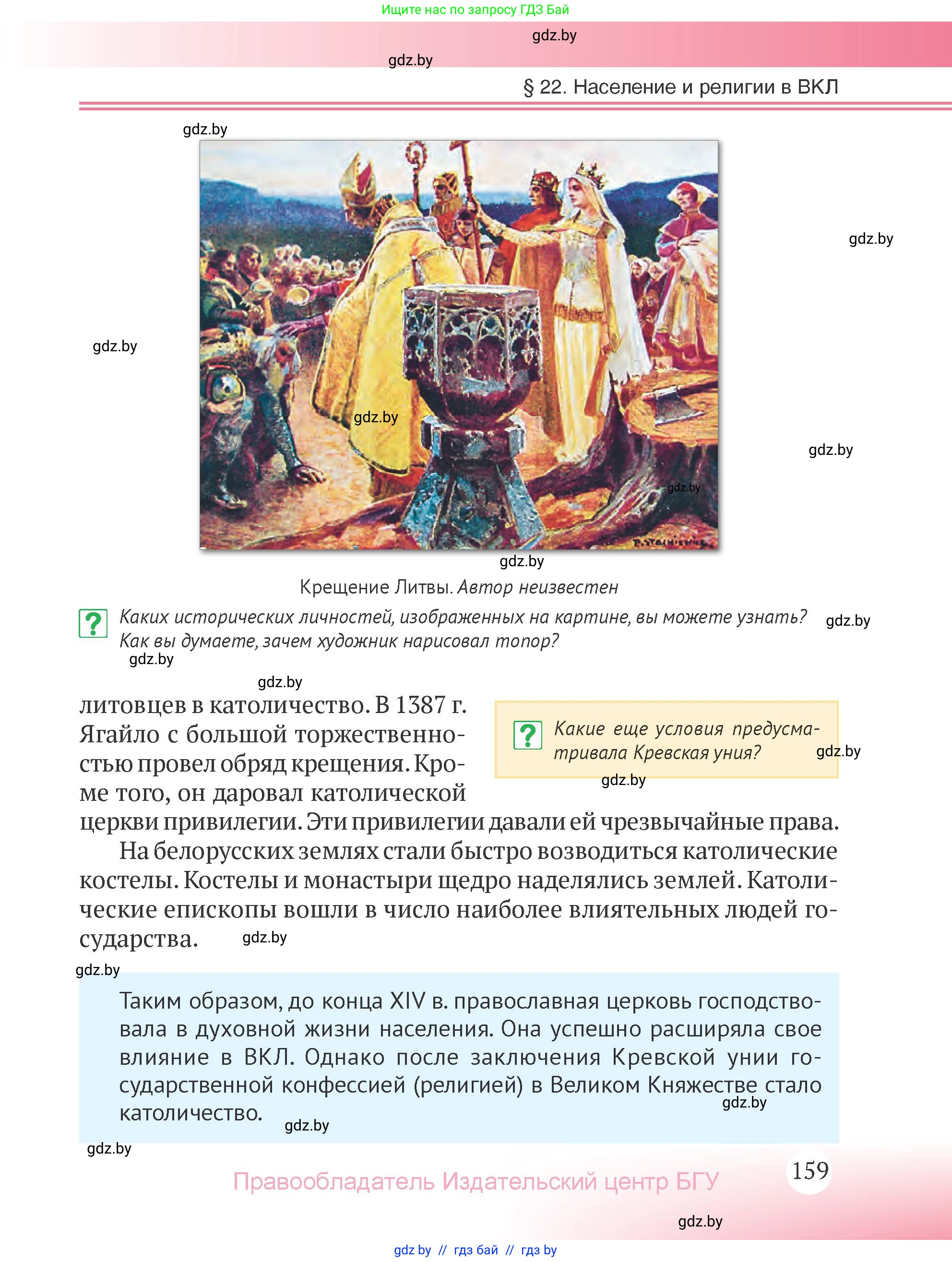 История Беларуси (Гісторыя Беларусі), 6 класс Учебник, авторы: Темушев Степан Николаевич, Бохан Юрий Николаевич, издательство Издательский центр БГУ, Минск, 2023, страница 159