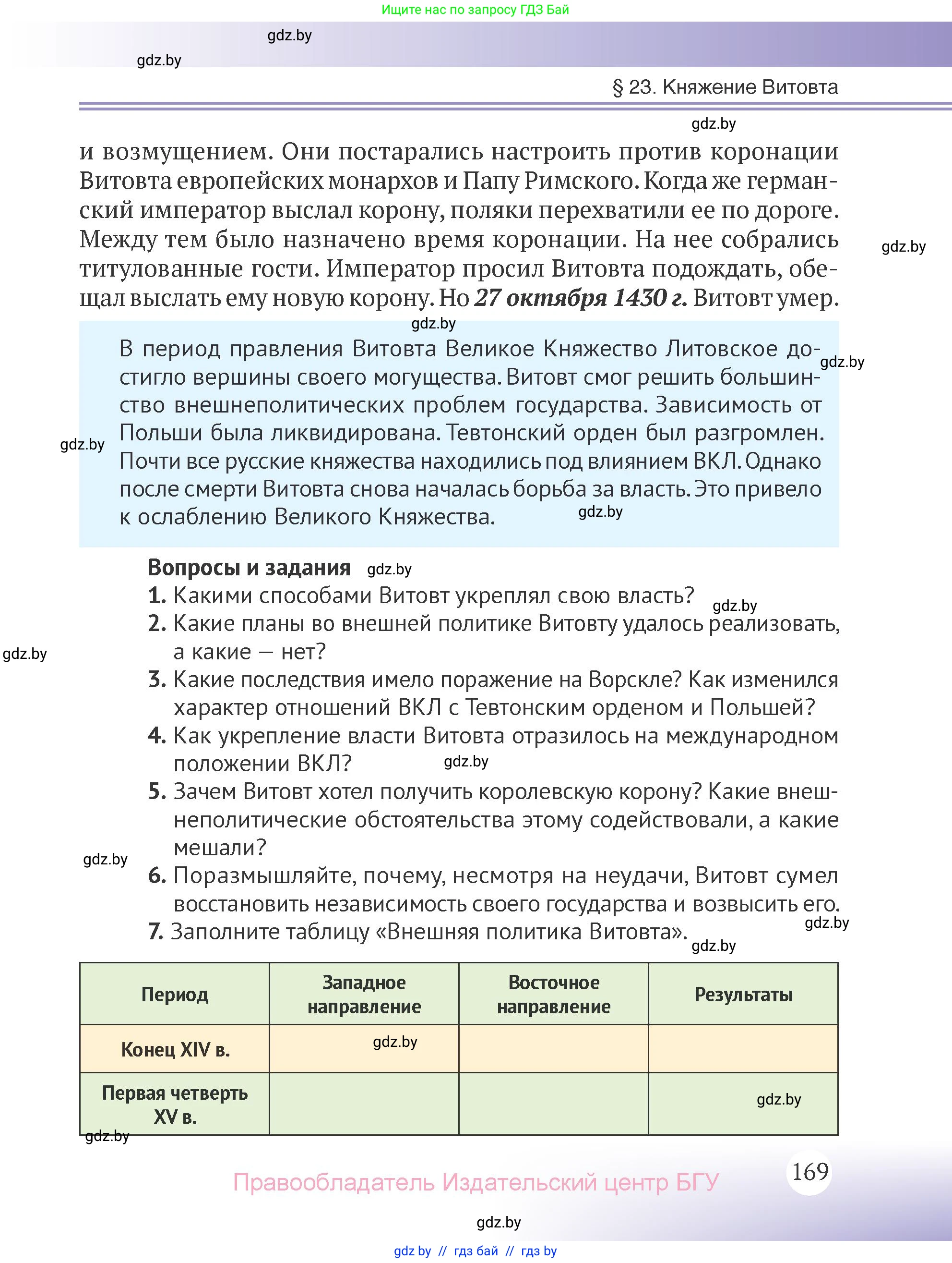 История Беларуси (Гісторыя Беларусі), 6 класс Учебник, авторы: Темушев Степан Николаевич, Бохан Юрий Николаевич, издательство Издательский центр БГУ, Минск, 2023, страница 169