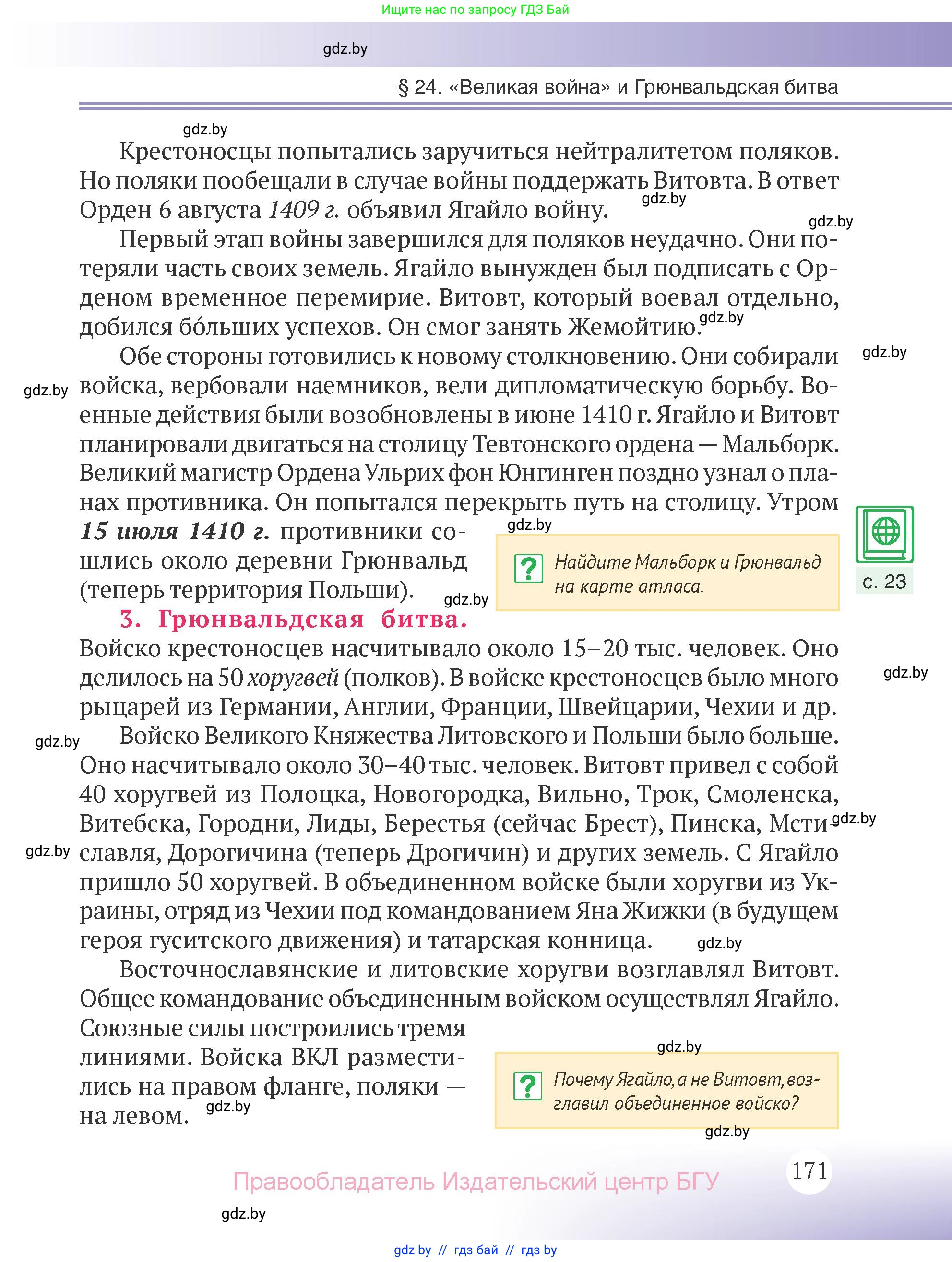 История Беларуси (Гісторыя Беларусі), 6 класс Учебник, авторы: Темушев Степан Николаевич, Бохан Юрий Николаевич, издательство Издательский центр БГУ, Минск, 2023, страница 171