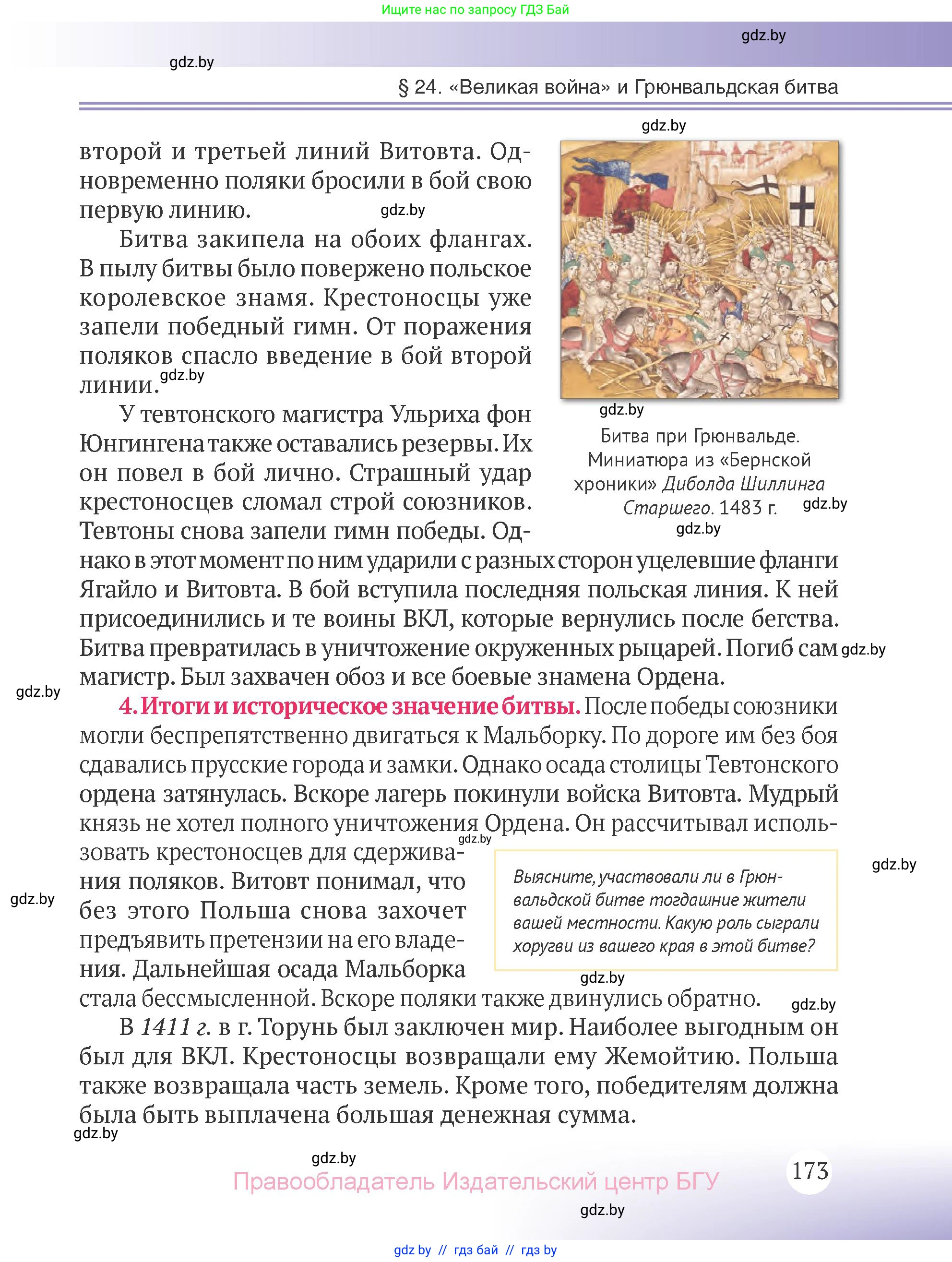 История Беларуси (Гісторыя Беларусі), 6 класс Учебник, авторы: Темушев Степан Николаевич, Бохан Юрий Николаевич, издательство Издательский центр БГУ, Минск, 2023, страница 173