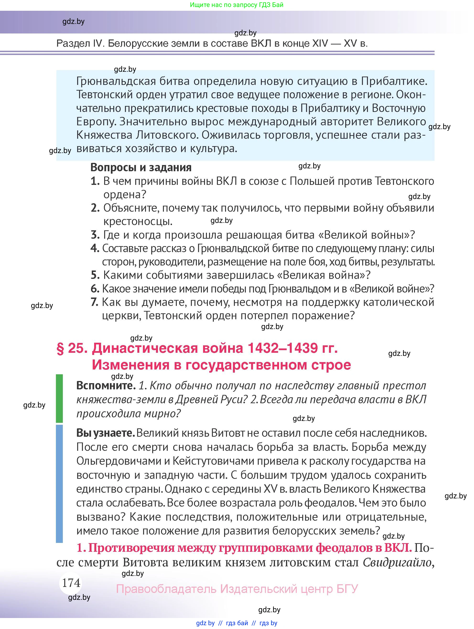 История Беларуси (Гісторыя Беларусі), 6 класс Учебник, авторы: Темушев Степан Николаевич, Бохан Юрий Николаевич, издательство Издательский центр БГУ, Минск, 2023, страница 174