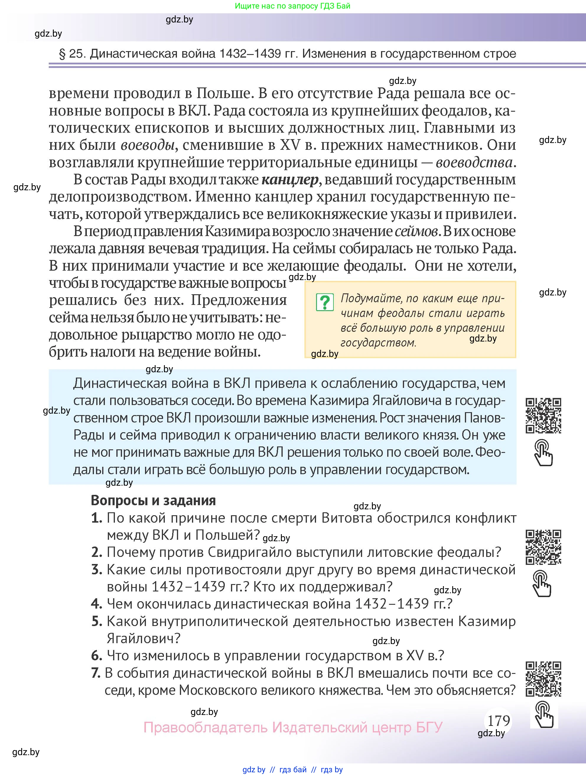 История Беларуси (Гісторыя Беларусі), 6 класс Учебник, авторы: Темушев Степан Николаевич, Бохан Юрий Николаевич, издательство Издательский центр БГУ, Минск, 2023, страница 179