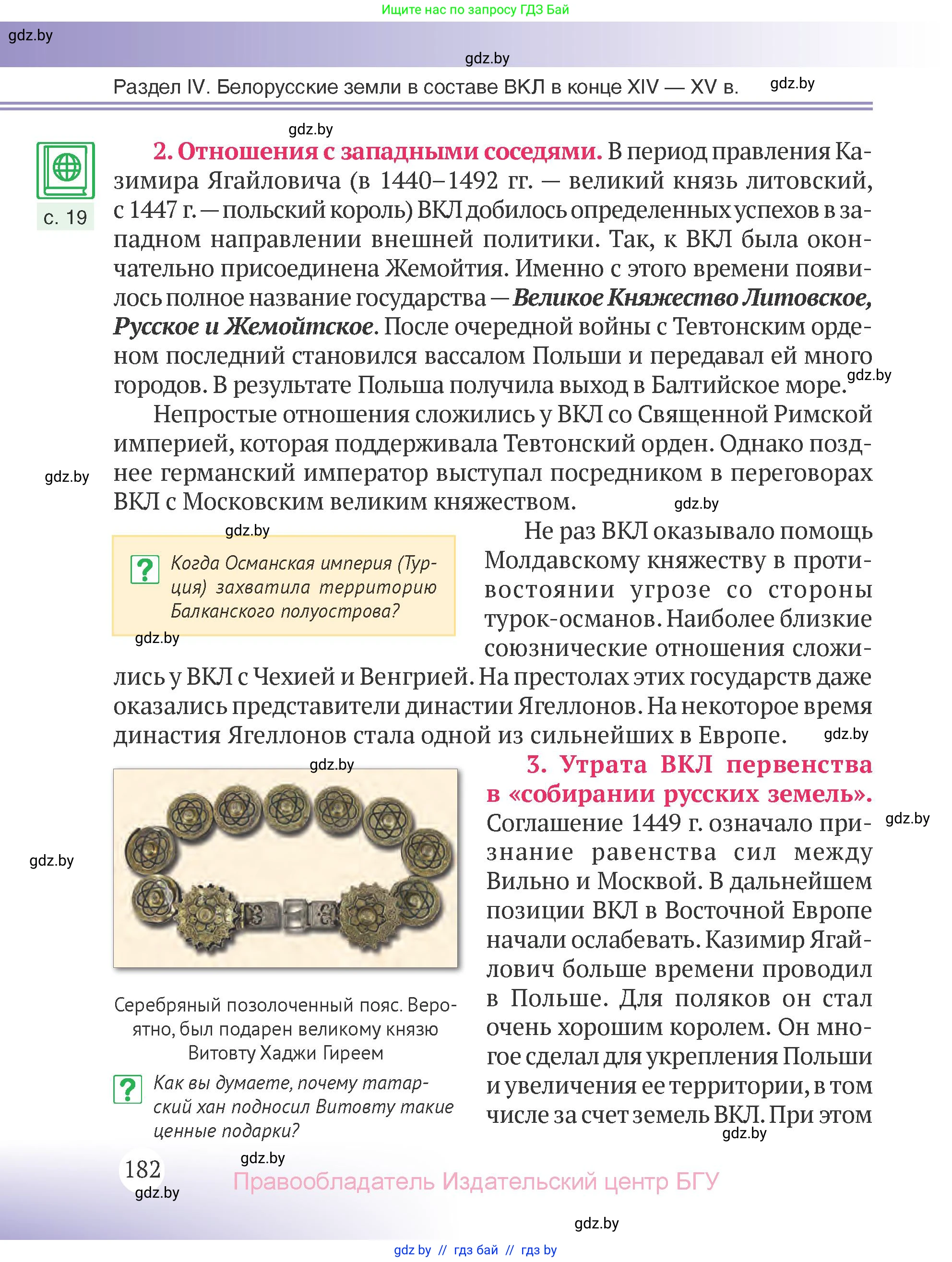 История Беларуси (Гісторыя Беларусі), 6 класс Учебник, авторы: Темушев Степан Николаевич, Бохан Юрий Николаевич, издательство Издательский центр БГУ, Минск, 2023, страница 182