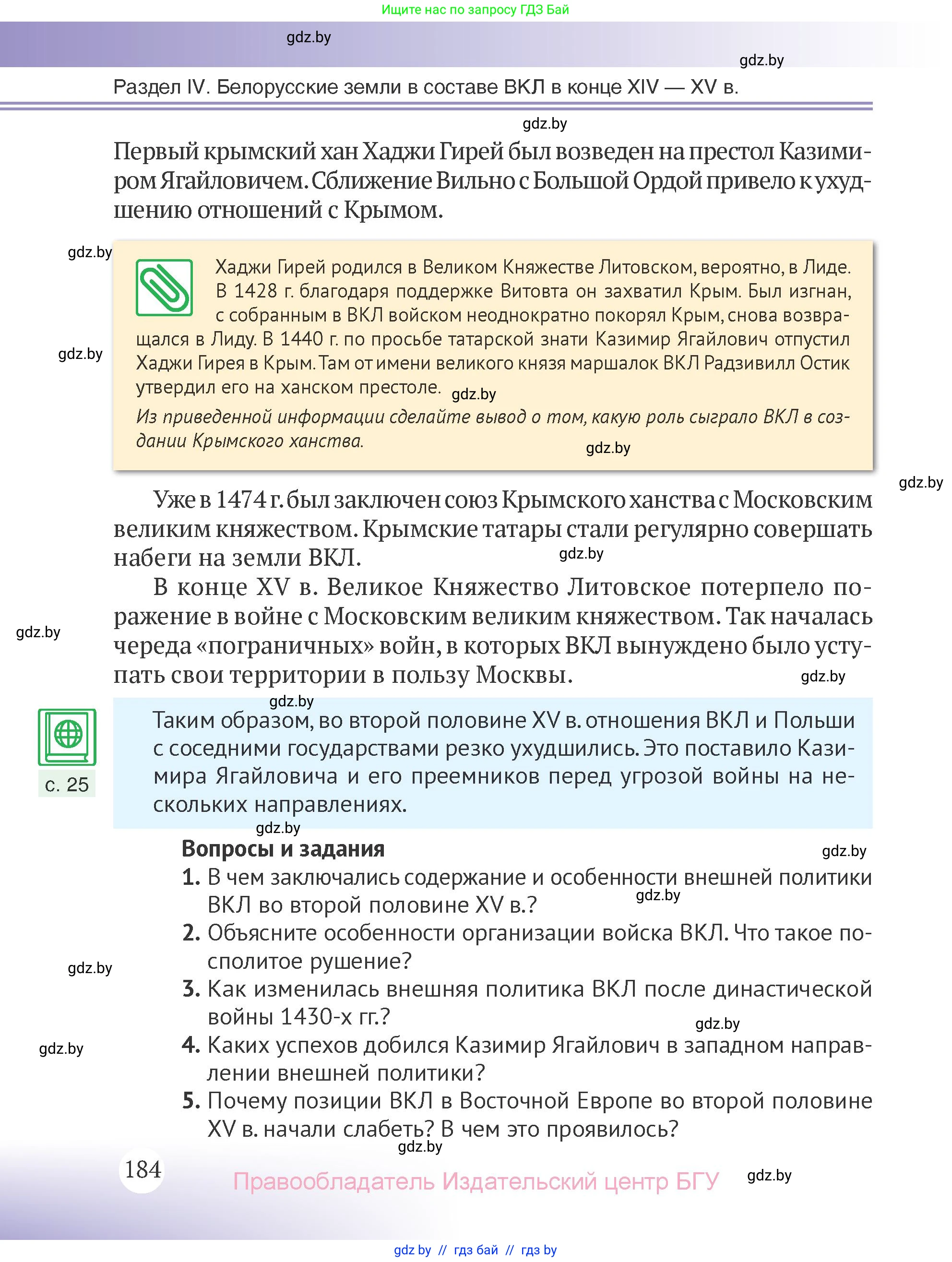 История Беларуси (Гісторыя Беларусі), 6 класс Учебник, авторы: Темушев Степан Николаевич, Бохан Юрий Николаевич, издательство Издательский центр БГУ, Минск, 2023, страница 184