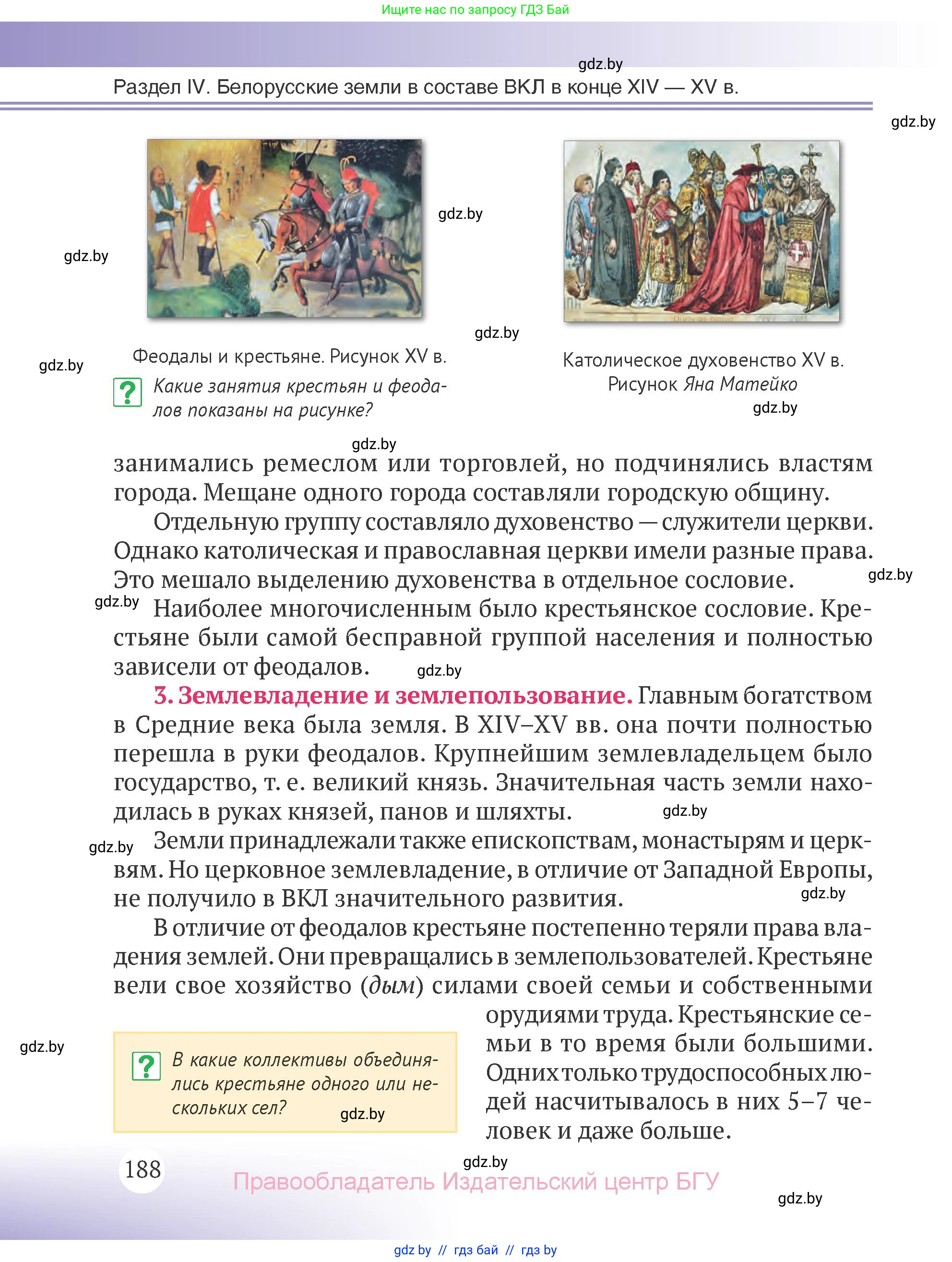 История Беларуси (Гісторыя Беларусі), 6 класс Учебник, авторы: Темушев Степан Николаевич, Бохан Юрий Николаевич, издательство Издательский центр БГУ, Минск, 2023, страница 188