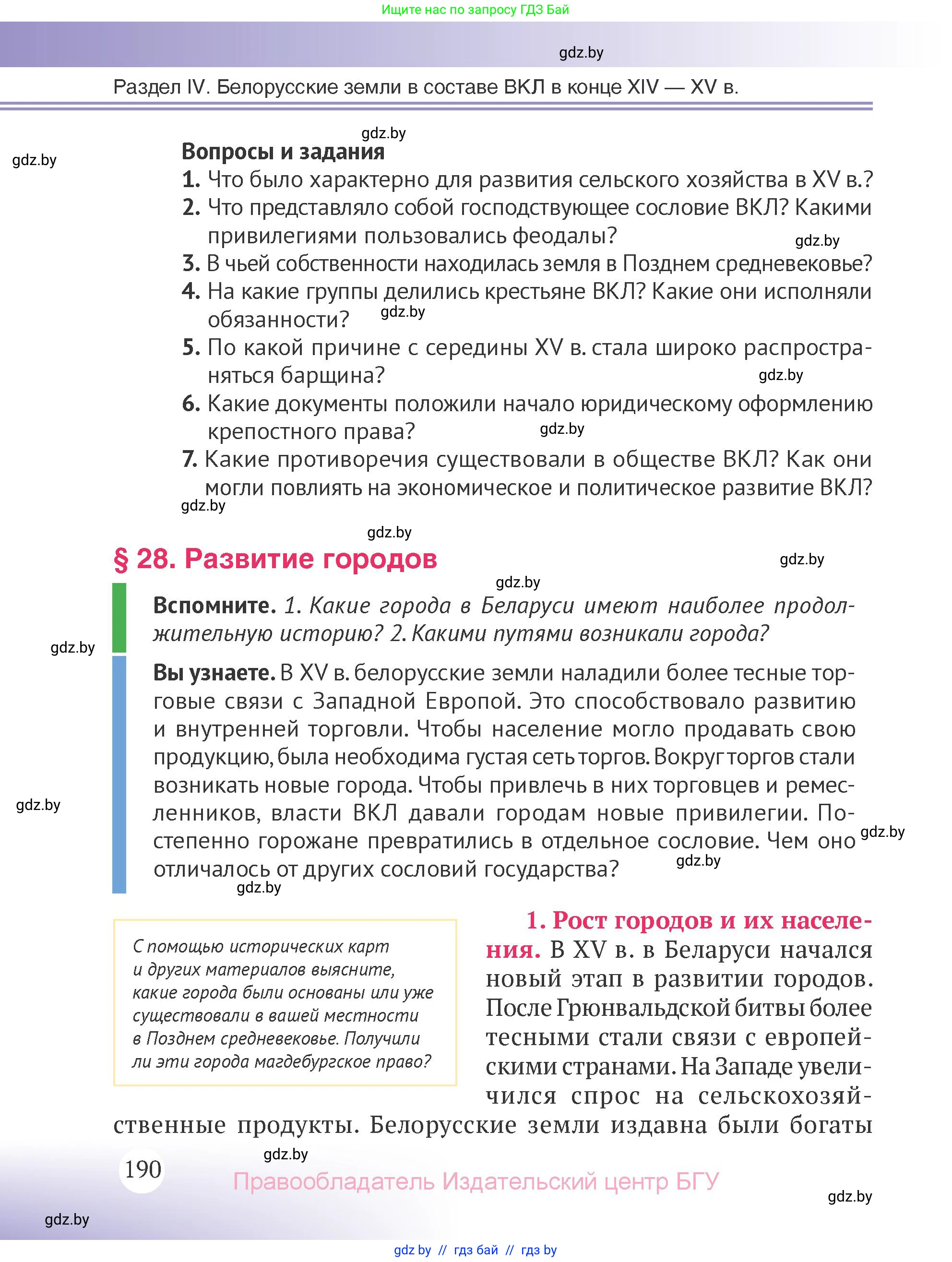 История Беларуси (Гісторыя Беларусі), 6 класс Учебник, авторы: Темушев Степан Николаевич, Бохан Юрий Николаевич, издательство Издательский центр БГУ, Минск, 2023, страница 190