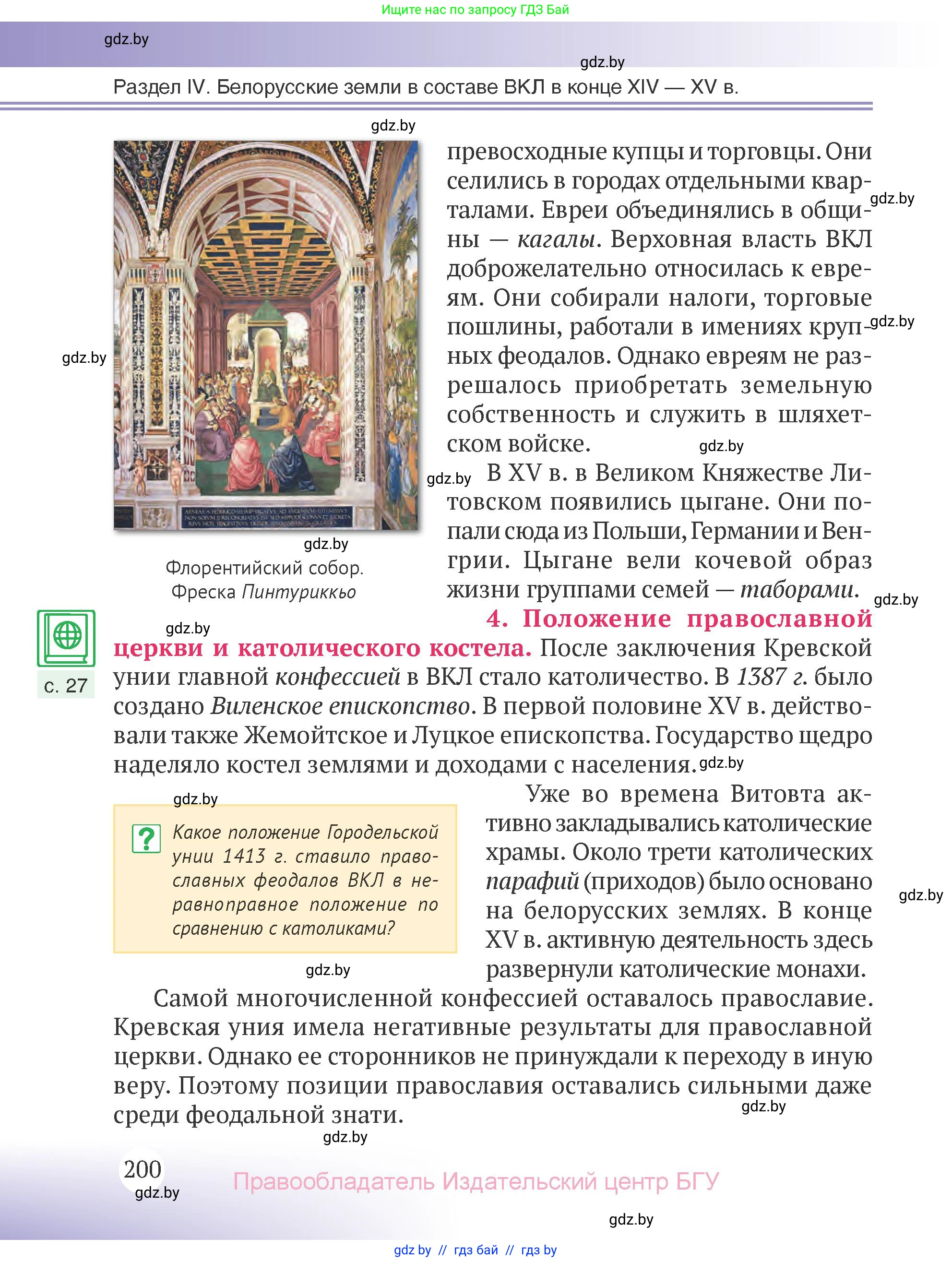 История Беларуси (Гісторыя Беларусі), 6 класс Учебник, авторы: Темушев Степан Николаевич, Бохан Юрий Николаевич, издательство Издательский центр БГУ, Минск, 2023, страница 200
