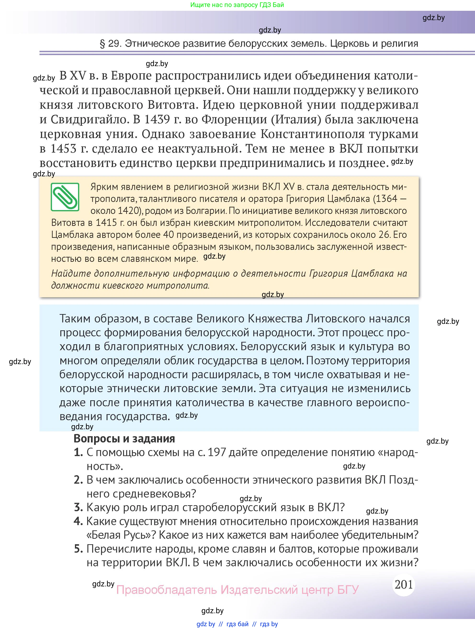 История Беларуси (Гісторыя Беларусі), 6 класс Учебник, авторы: Темушев Степан Николаевич, Бохан Юрий Николаевич, издательство Издательский центр БГУ, Минск, 2023, страница 201