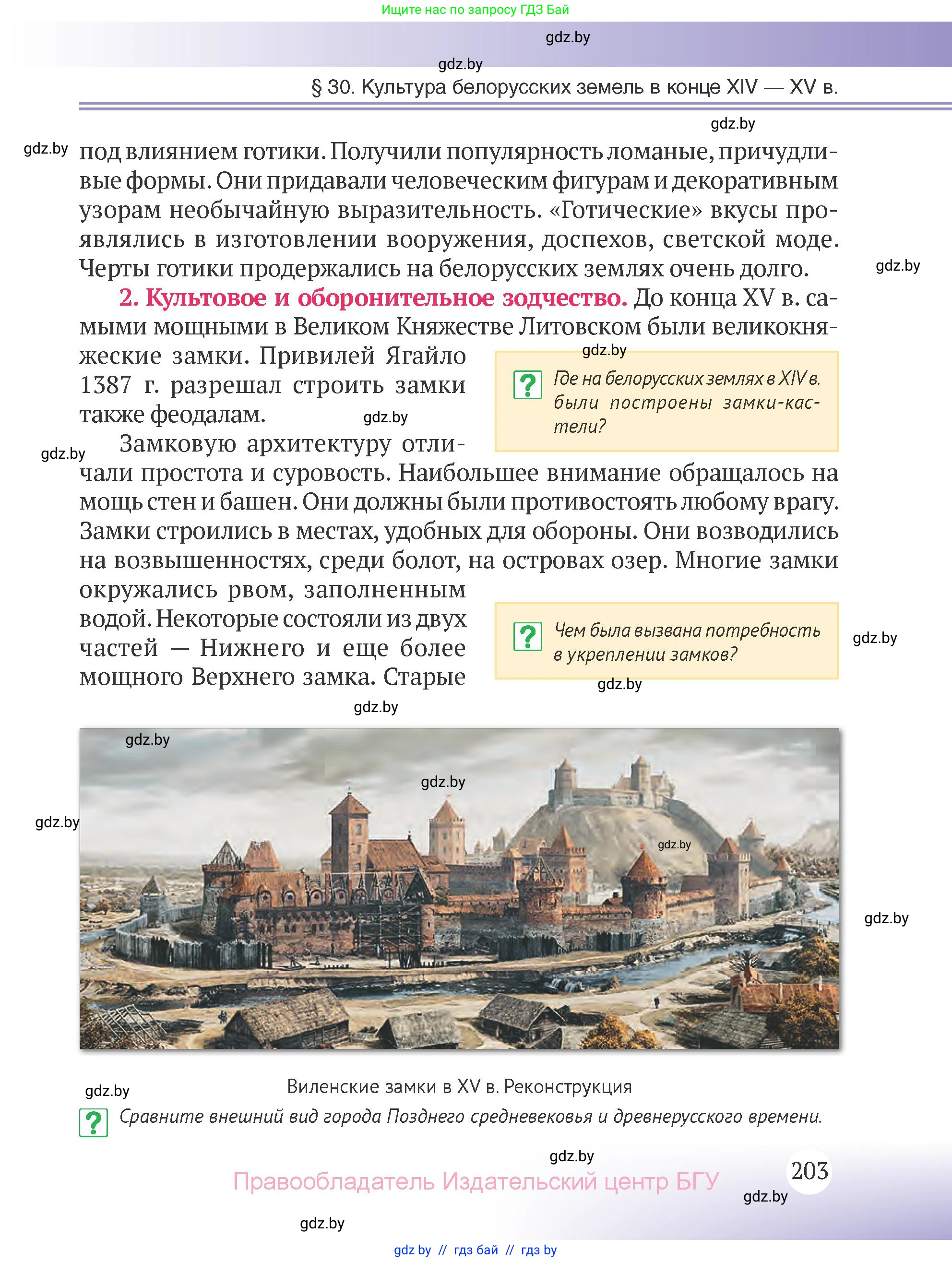 История Беларуси (Гісторыя Беларусі), 6 класс Учебник, авторы: Темушев Степан Николаевич, Бохан Юрий Николаевич, издательство Издательский центр БГУ, Минск, 2023, страница 203