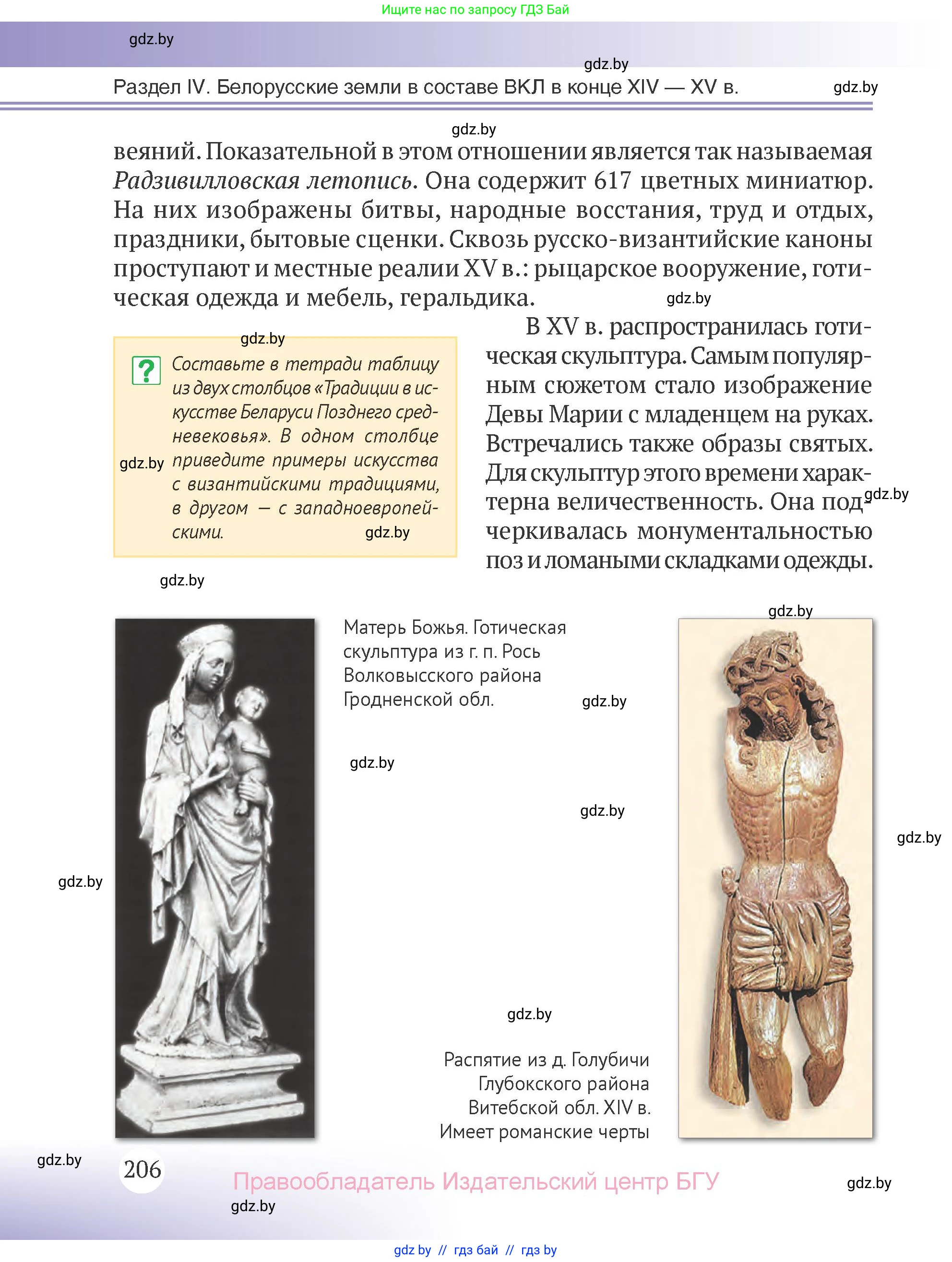 История Беларуси (Гісторыя Беларусі), 6 класс Учебник, авторы: Темушев Степан Николаевич, Бохан Юрий Николаевич, издательство Издательский центр БГУ, Минск, 2023, страница 206