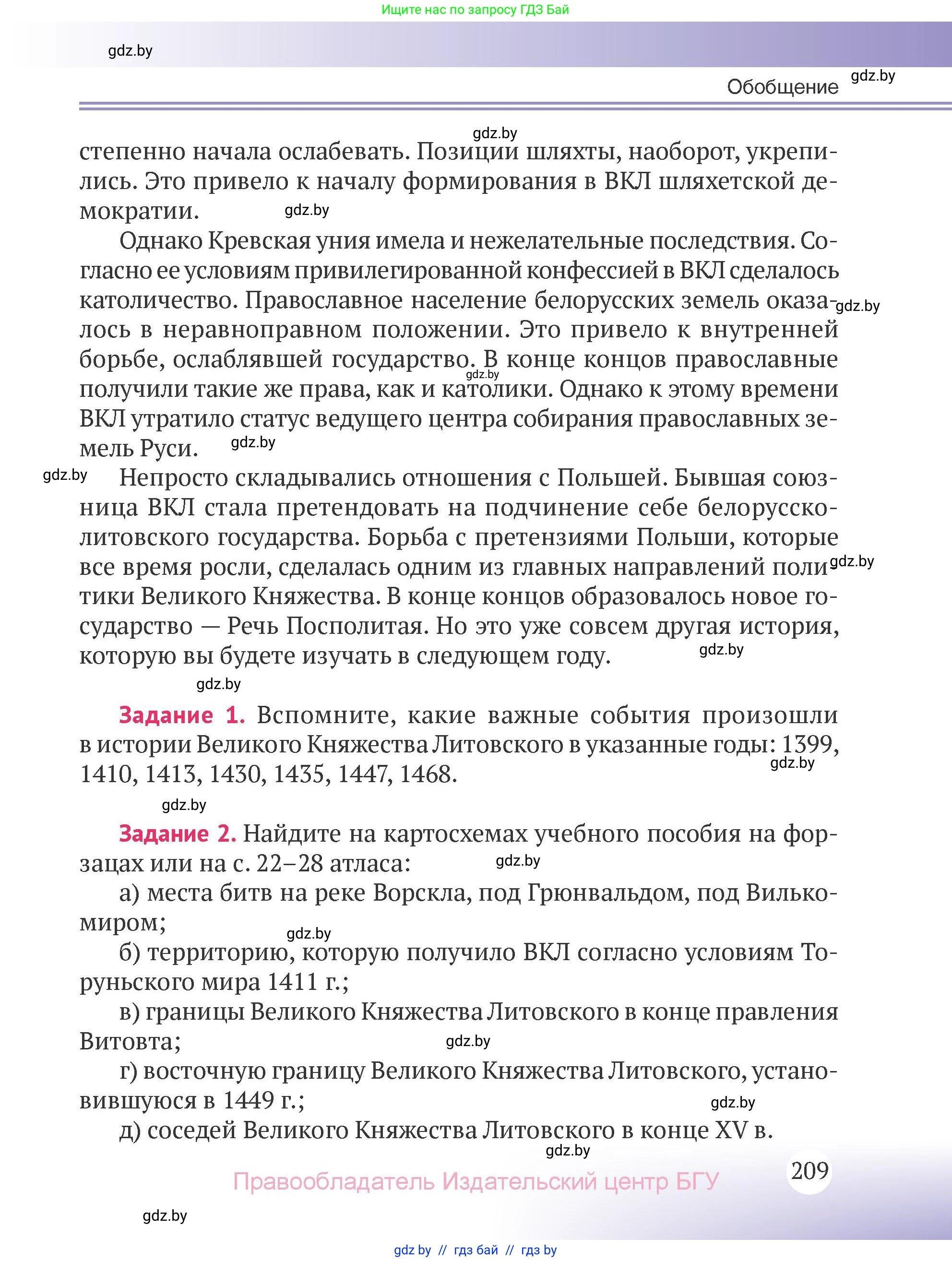История Беларуси (Гісторыя Беларусі), 6 класс Учебник, авторы: Темушев Степан Николаевич, Бохан Юрий Николаевич, издательство Издательский центр БГУ, Минск, 2023, страница 209