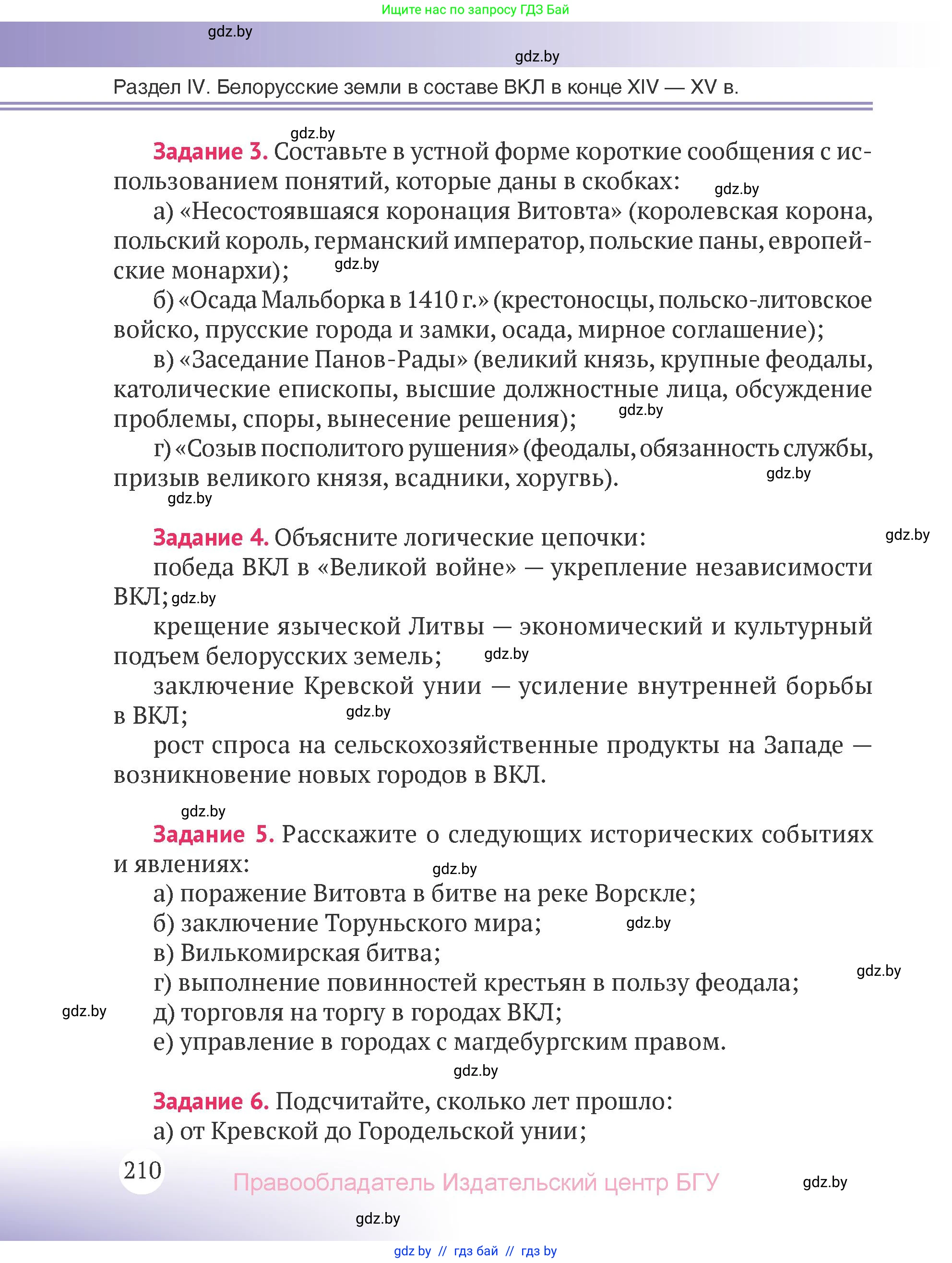 История Беларуси (Гісторыя Беларусі), 6 класс Учебник, авторы: Темушев Степан Николаевич, Бохан Юрий Николаевич, издательство Издательский центр БГУ, Минск, 2023, страница 210