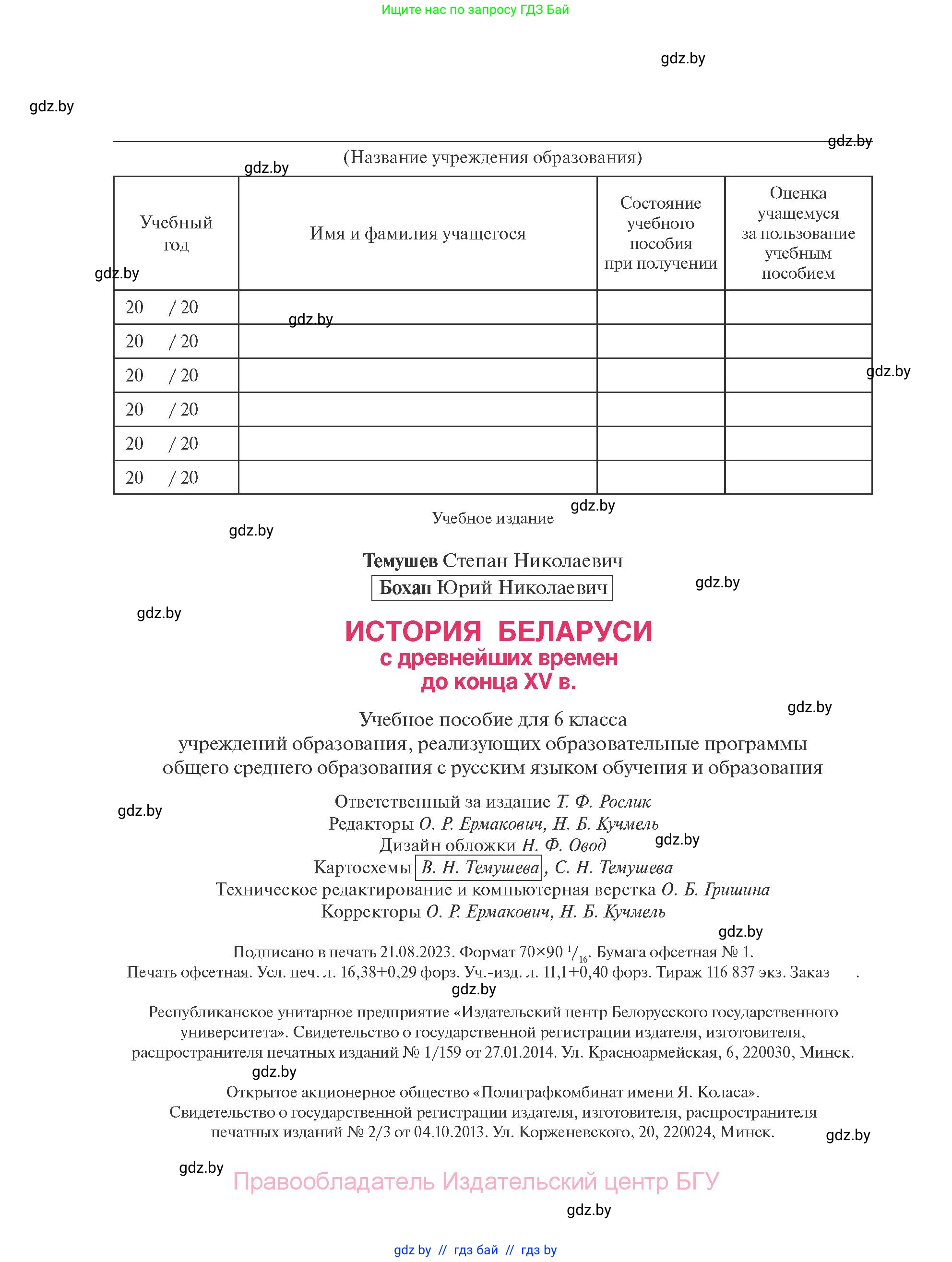 История Беларуси (Гісторыя Беларусі), 6 класс Учебник, авторы: Темушев Степан Николаевич, Бохан Юрий Николаевич, издательство Издательский центр БГУ, Минск, 2023, страница 224