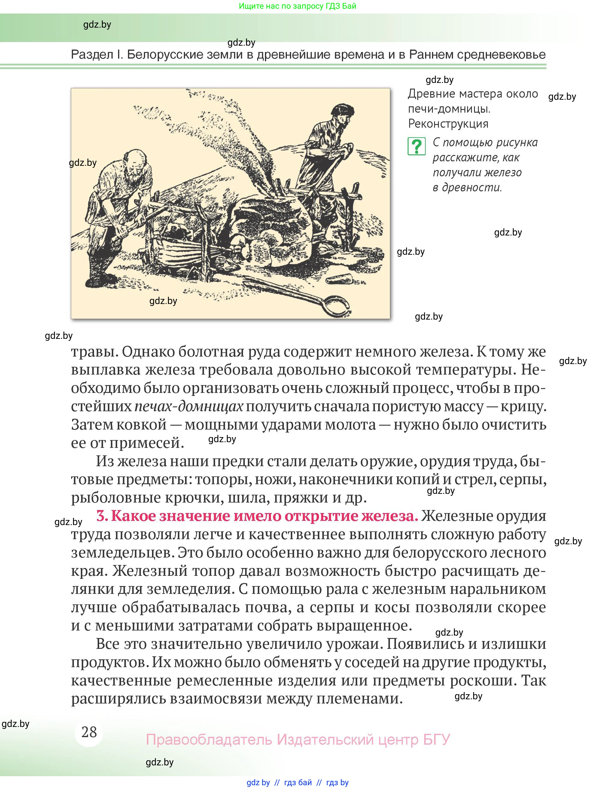 История Беларуси (Гісторыя Беларусі), 6 класс Учебник, авторы: Темушев Степан Николаевич, Бохан Юрий Николаевич, издательство Издательский центр БГУ, Минск, 2023, страница 28