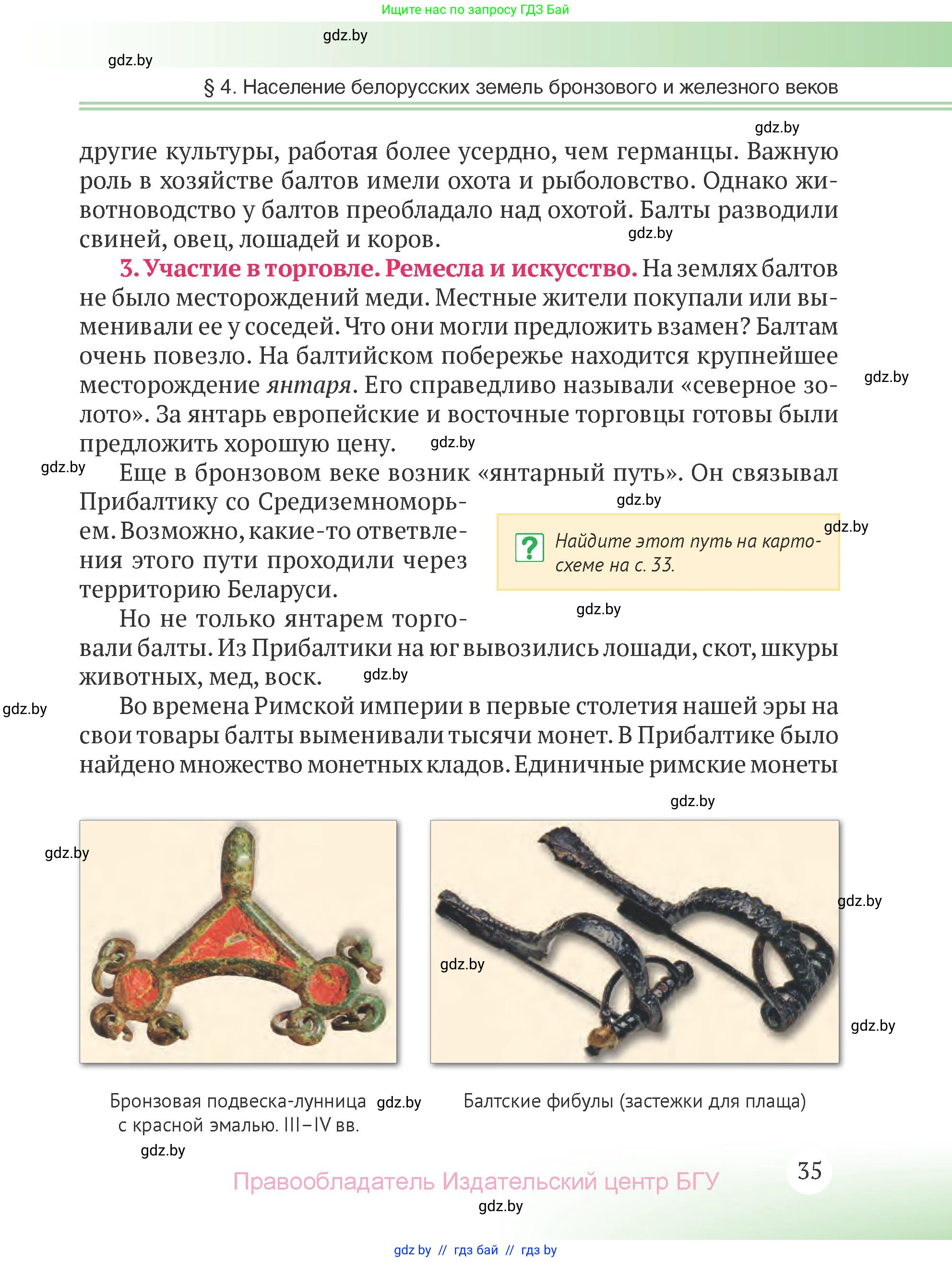 История Беларуси (Гісторыя Беларусі), 6 класс Учебник, авторы: Темушев Степан Николаевич, Бохан Юрий Николаевич, издательство Издательский центр БГУ, Минск, 2023, страница 35