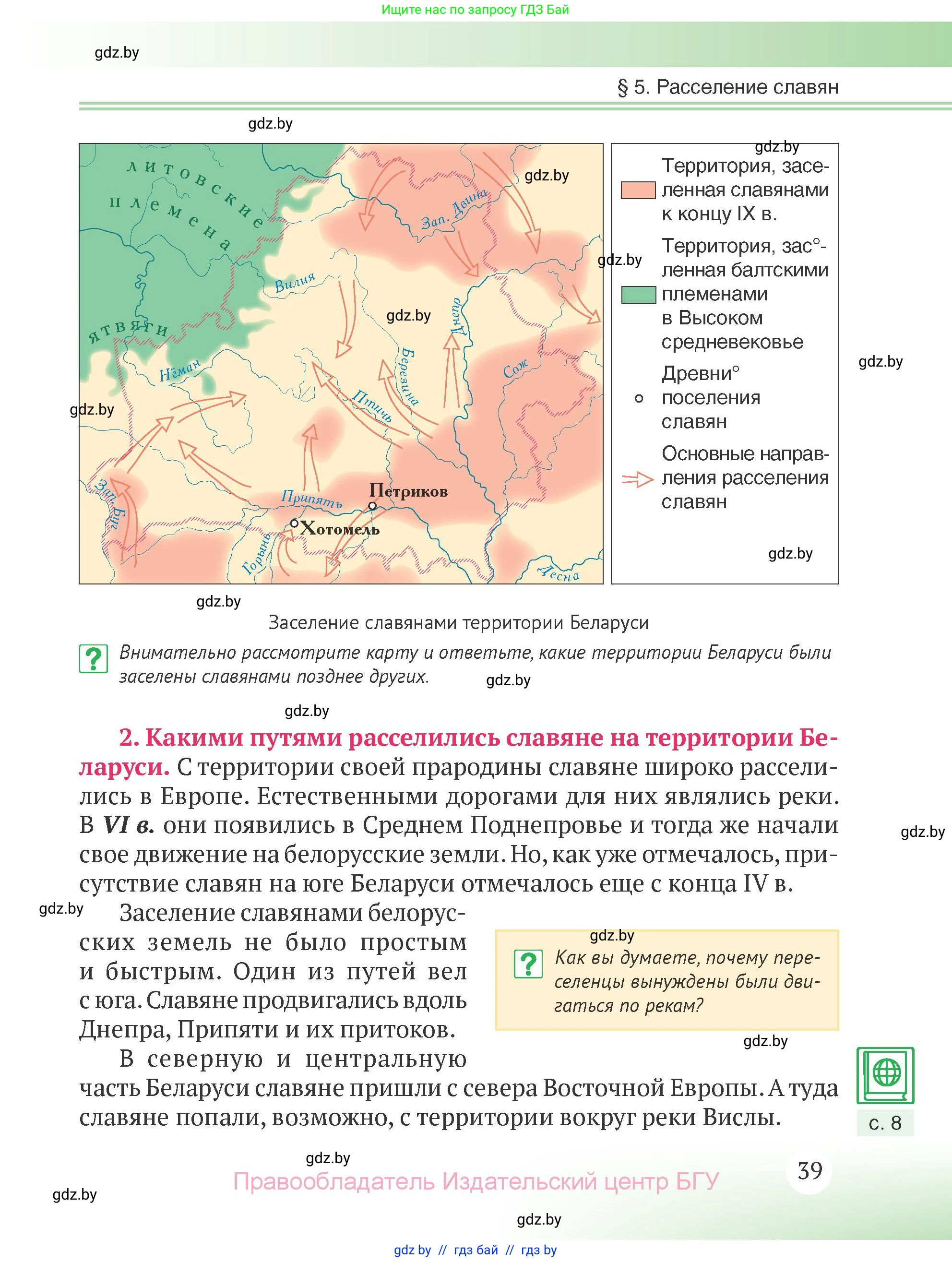 История Беларуси (Гісторыя Беларусі), 6 класс Учебник, авторы: Темушев Степан Николаевич, Бохан Юрий Николаевич, издательство Издательский центр БГУ, Минск, 2023, страница 39