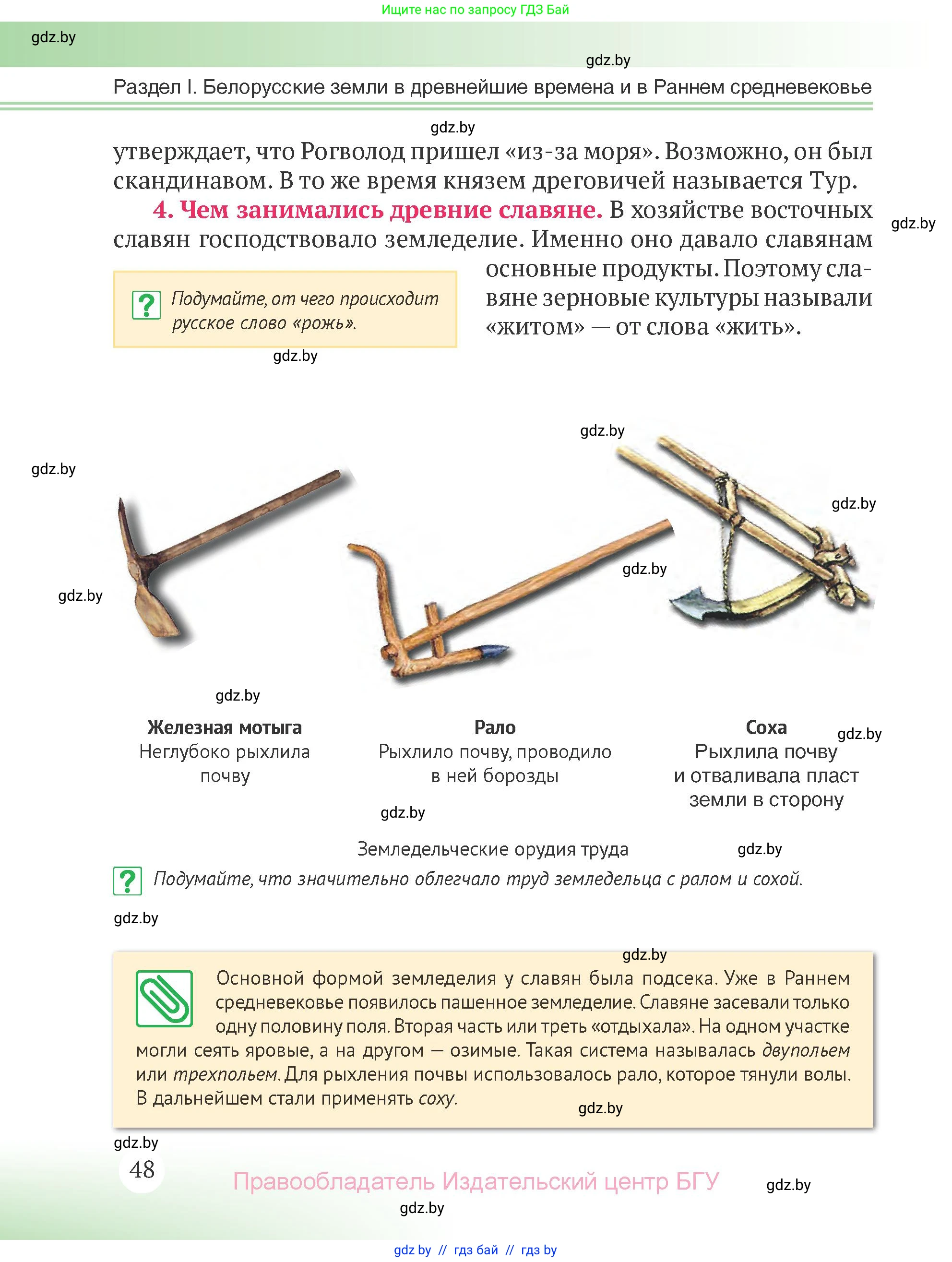 История Беларуси (Гісторыя Беларусі), 6 класс Учебник, авторы: Темушев Степан Николаевич, Бохан Юрий Николаевич, издательство Издательский центр БГУ, Минск, 2023, страница 48