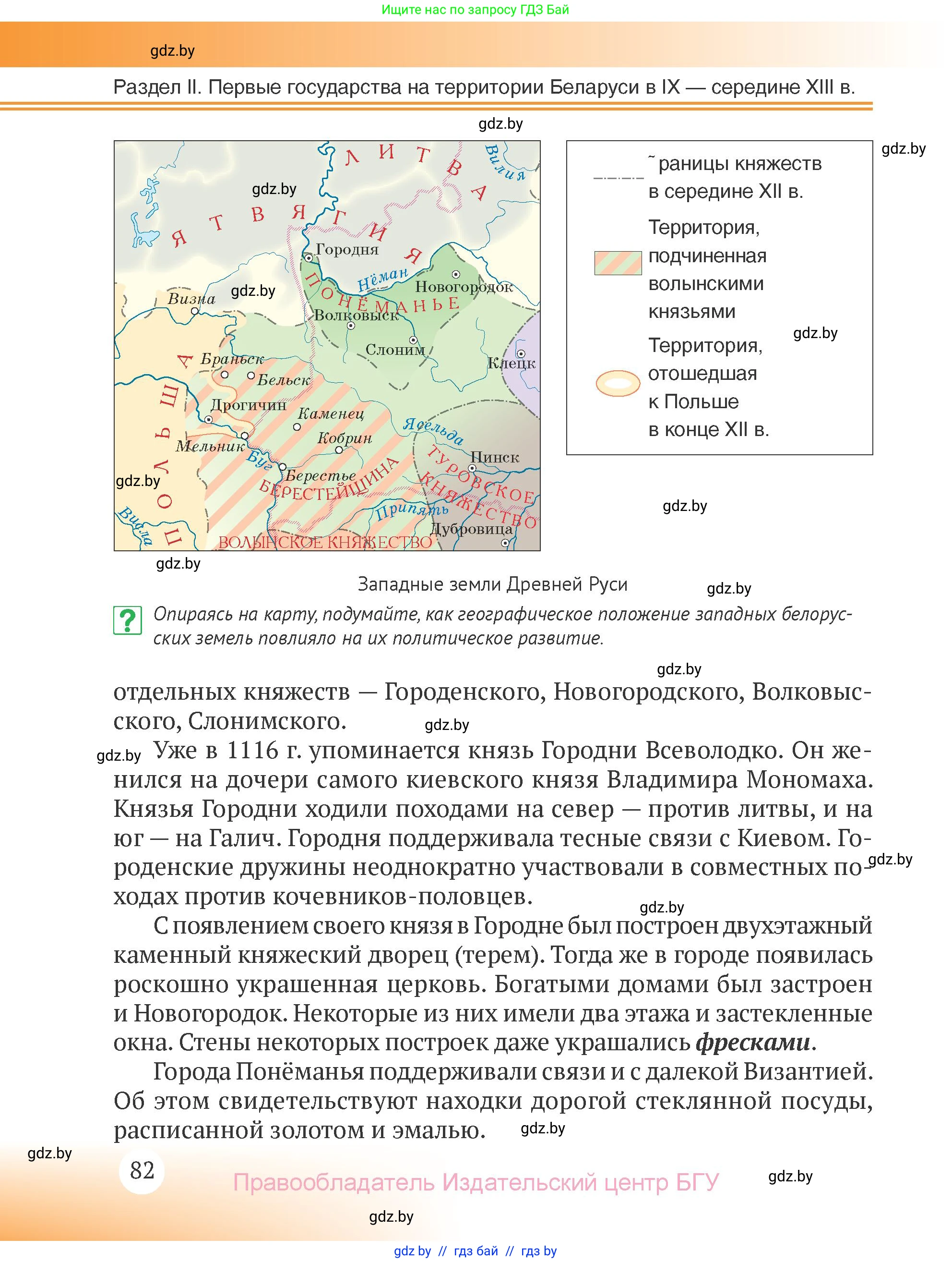 История Беларуси (Гісторыя Беларусі), 6 класс Учебник, авторы: Темушев Степан Николаевич, Бохан Юрий Николаевич, издательство Издательский центр БГУ, Минск, 2023, страница 82