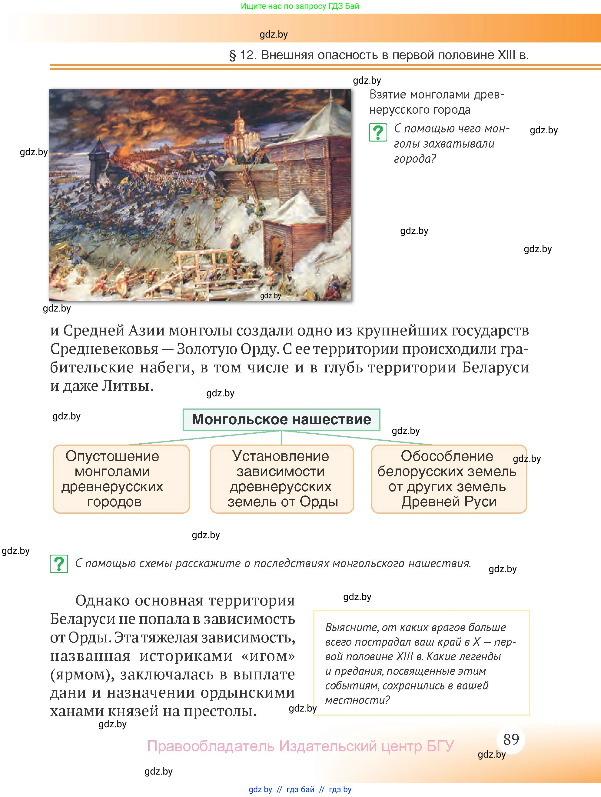История Беларуси (Гісторыя Беларусі), 6 класс Учебник, авторы: Темушев Степан Николаевич, Бохан Юрий Николаевич, издательство Издательский центр БГУ, Минск, 2023, страница 89