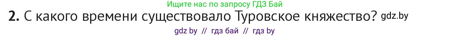 История Беларуси (Гісторыя Беларусі), 6 класс Учебник, авторы: Темушев Степан Николаевич, Бохан Юрий Николаевич, издательство Издательский центр БГУ, Минск, 2023, страница 78, номер 2, Условие