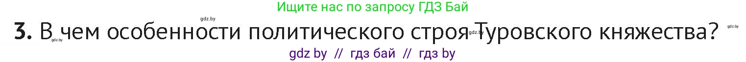 История Беларуси (Гісторыя Беларусі), 6 класс Учебник, авторы: Темушев Степан Николаевич, Бохан Юрий Николаевич, издательство Издательский центр БГУ, Минск, 2023, страница 78, номер 3, Условие
