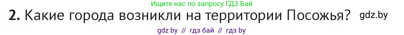 История Беларуси (Гісторыя Беларусі), 6 класс Учебник, авторы: Темушев Степан Николаевич, Бохан Юрий Николаевич, издательство Издательский центр БГУ, Минск, 2023, страница 84, номер 2, Условие