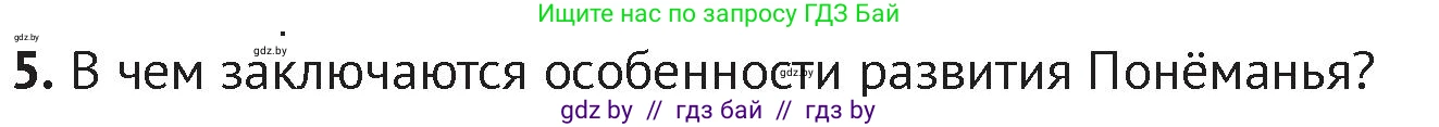История Беларуси (Гісторыя Беларусі), 6 класс Учебник, авторы: Темушев Степан Николаевич, Бохан Юрий Николаевич, издательство Издательский центр БГУ, Минск, 2023, страница 84, номер 5, Условие