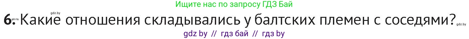 История Беларуси (Гісторыя Беларусі), 6 класс Учебник, авторы: Темушев Степан Николаевич, Бохан Юрий Николаевич, издательство Издательский центр БГУ, Минск, 2023, страница 84, номер 6, Условие