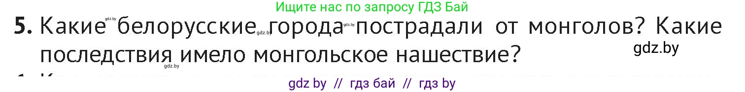 История Беларуси (Гісторыя Беларусі), 6 класс Учебник, авторы: Темушев Степан Николаевич, Бохан Юрий Николаевич, издательство Издательский центр БГУ, Минск, 2023, страница 90, номер 5, Условие