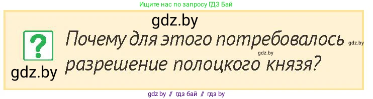 История Беларуси (Гісторыя Беларусі), 6 класс Учебник, авторы: Темушев Степан Николаевич, Бохан Юрий Николаевич, издательство Издательский центр БГУ, Минск, 2023, страница 85, номер 2, Условие