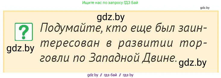 История Беларуси (Гісторыя Беларусі), 6 класс Учебник, авторы: Темушев Степан Николаевич, Бохан Юрий Николаевич, издательство Издательский центр БГУ, Минск, 2023, страница 87, номер 4, Условие