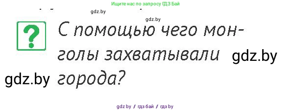 История Беларуси (Гісторыя Беларусі), 6 класс Учебник, авторы: Темушев Степан Николаевич, Бохан Юрий Николаевич, издательство Издательский центр БГУ, Минск, 2023, страница 89, номер 6, Условие
