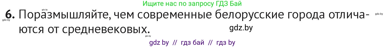 История Беларуси (Гісторыя Беларусі), 6 класс Учебник, авторы: Темушев Степан Николаевич, Бохан Юрий Николаевич, издательство Издательский центр БГУ, Минск, 2023, страница 97, номер 6, Условие