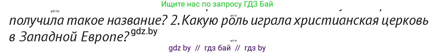 История Беларуси (Гісторыя Беларусі), 6 класс Учебник, авторы: Темушев Степан Николаевич, Бохан Юрий Николаевич, издательство Издательский центр БГУ, Минск, 2023, страница 98, Условие